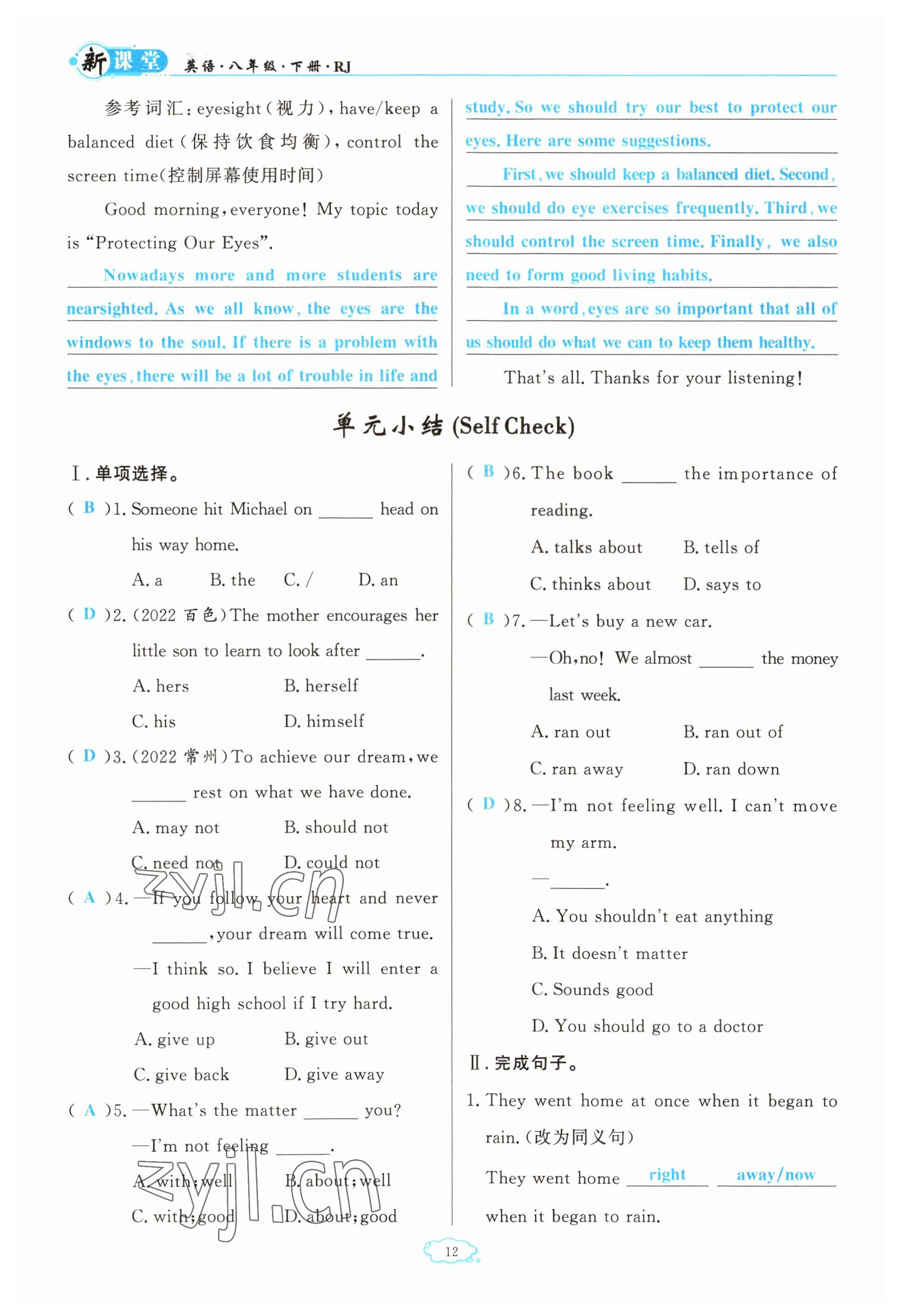 2023年啟航新課堂八年級英語下冊人教版 參考答案第12頁