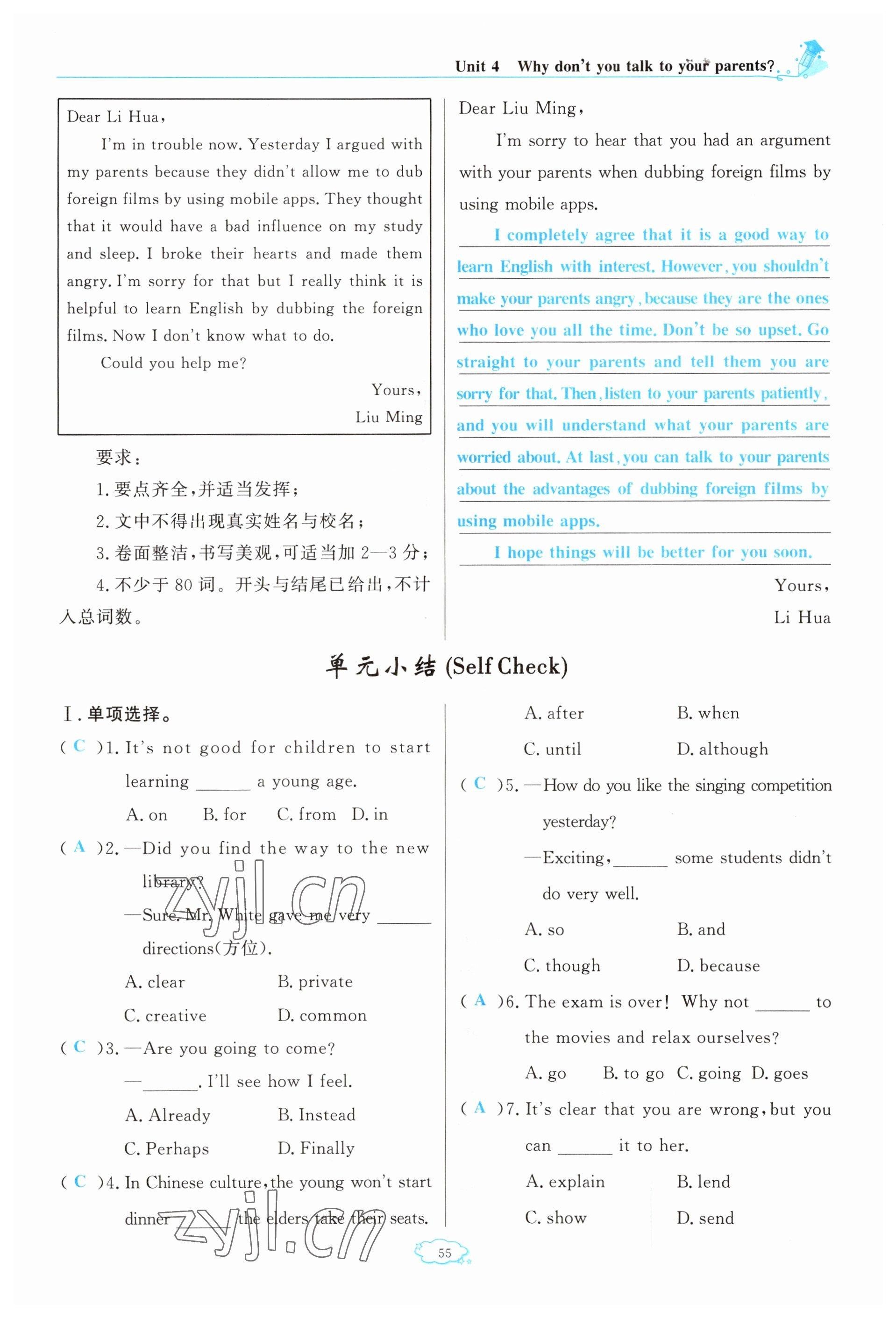 2023年啟航新課堂八年級英語下冊人教版 參考答案第55頁