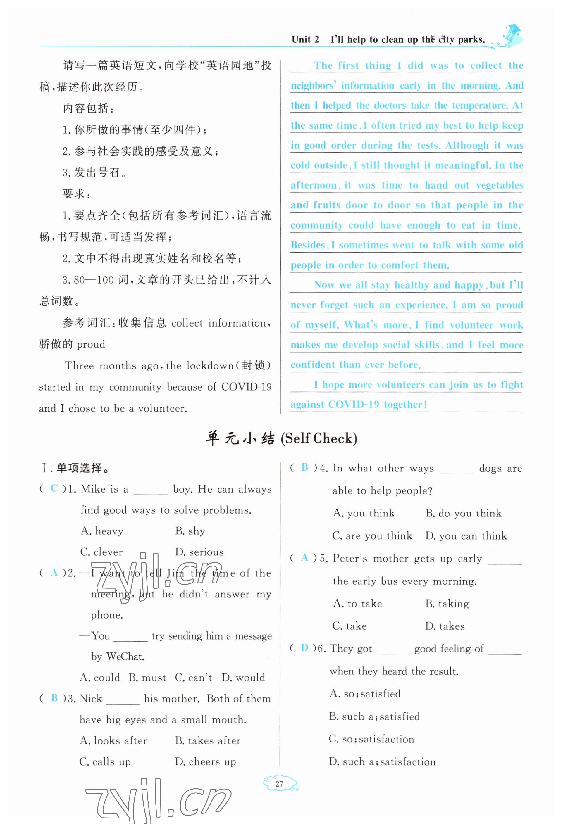 2023年啟航新課堂八年級英語下冊人教版 參考答案第27頁