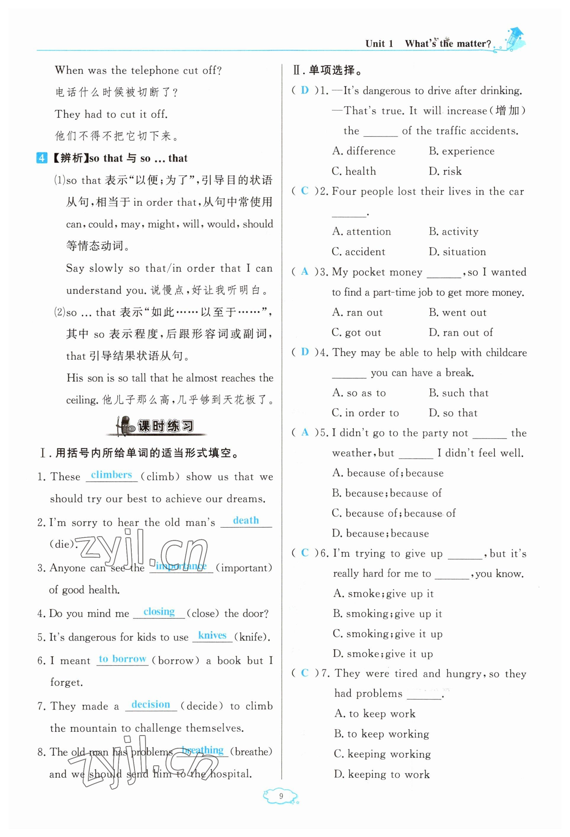 2023年啟航新課堂八年級英語下冊人教版 參考答案第9頁