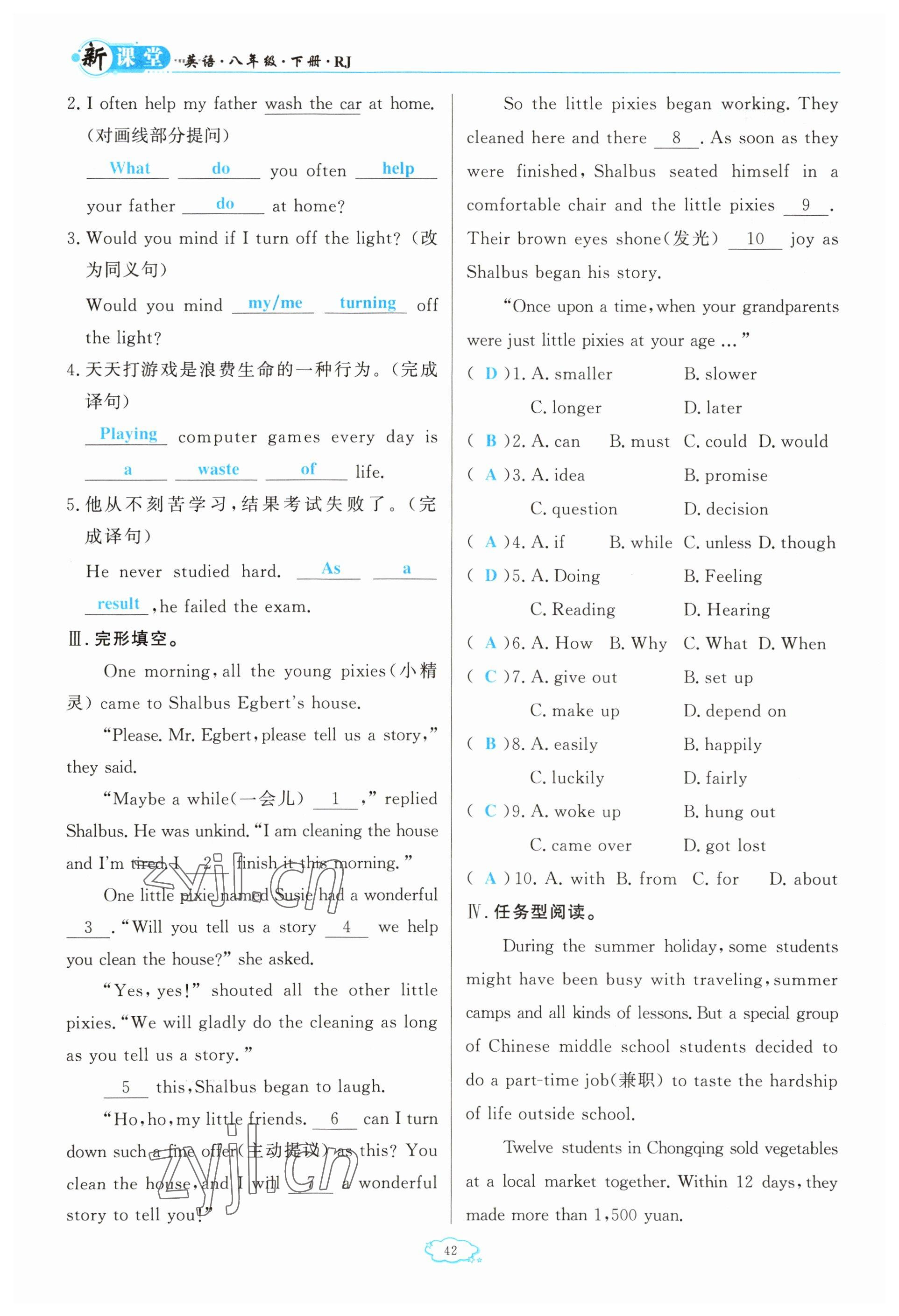 2023年啟航新課堂八年級英語下冊人教版 參考答案第42頁