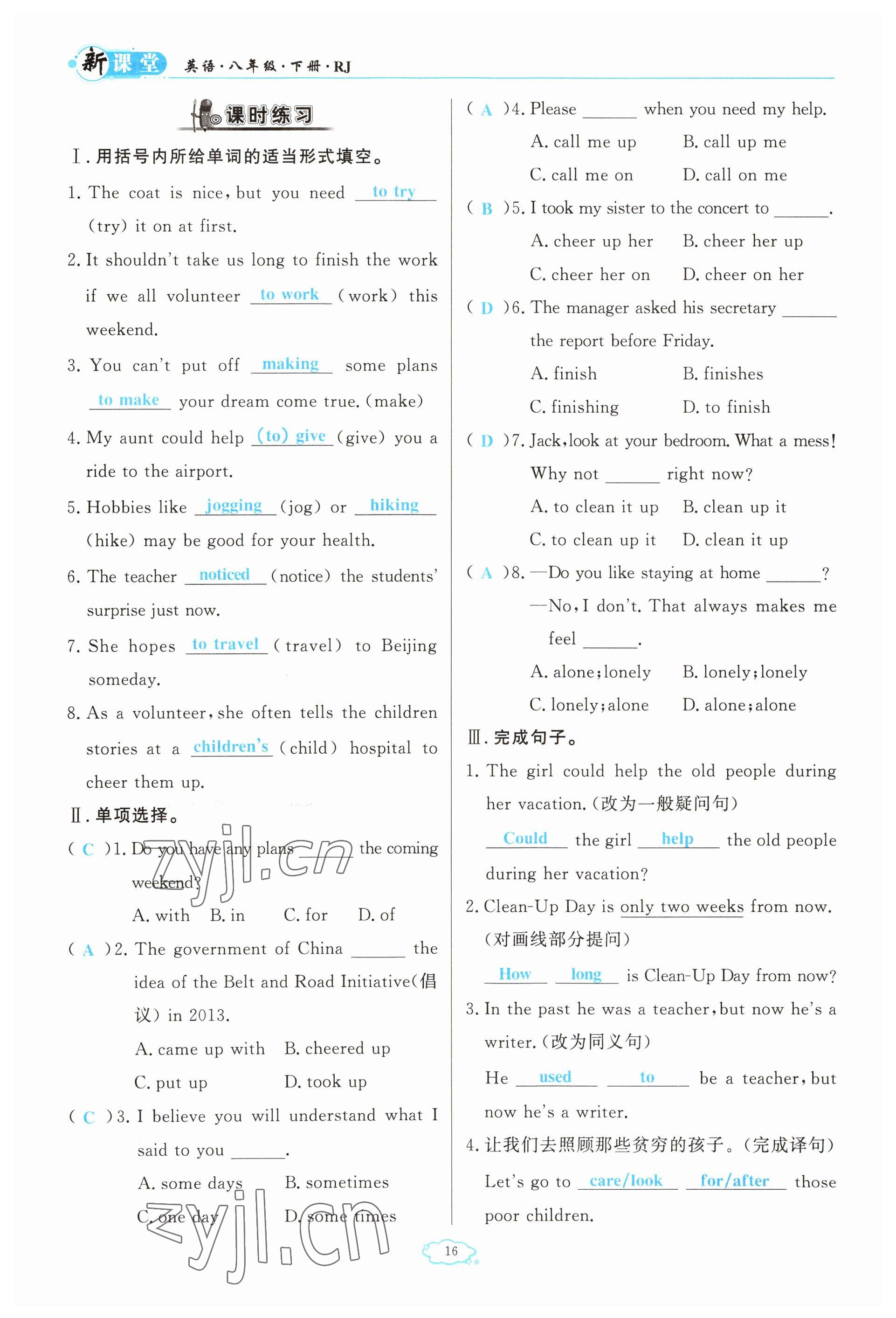 2023年啟航新課堂八年級英語下冊人教版 參考答案第16頁