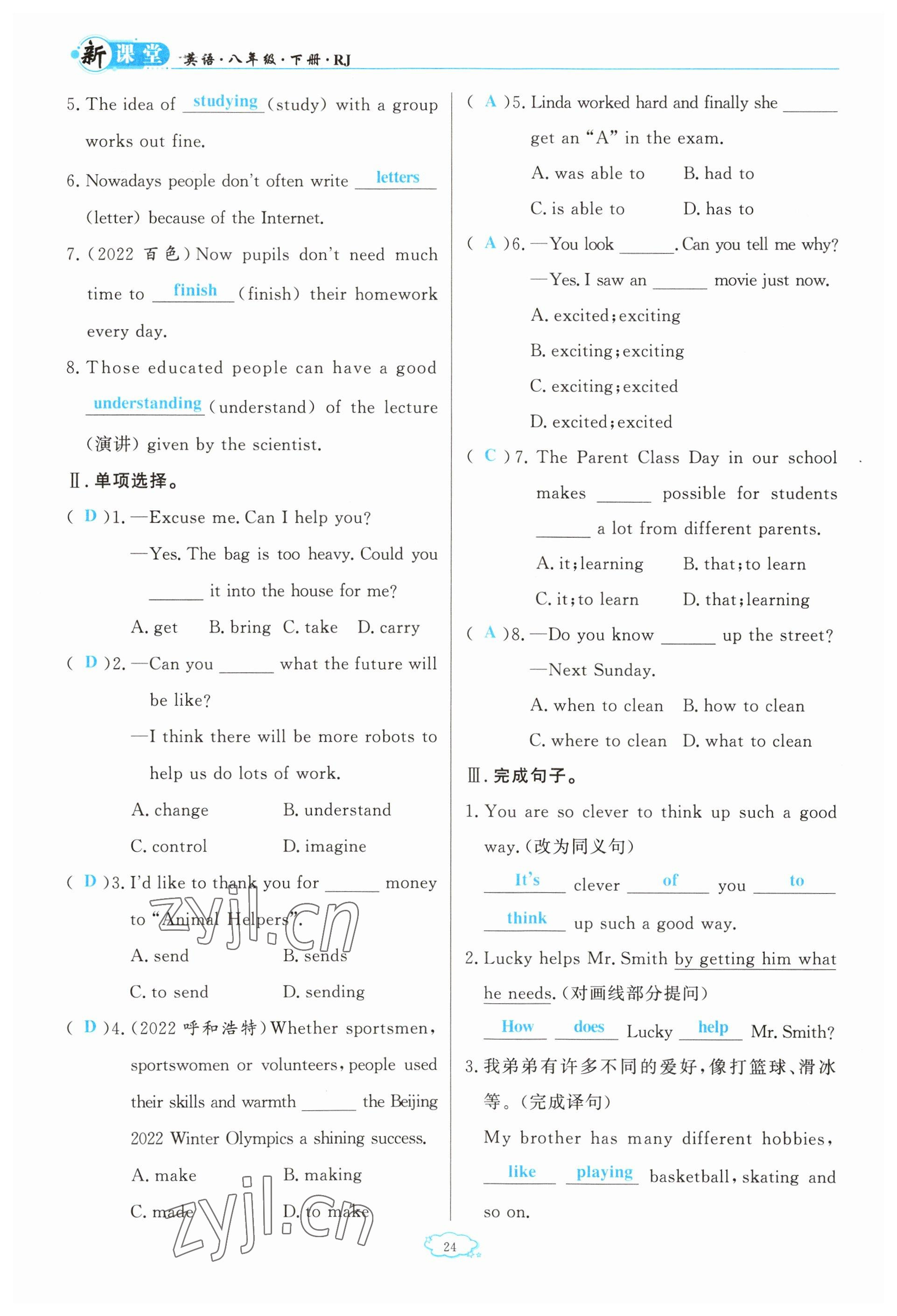 2023年啟航新課堂八年級(jí)英語下冊人教版 參考答案第24頁