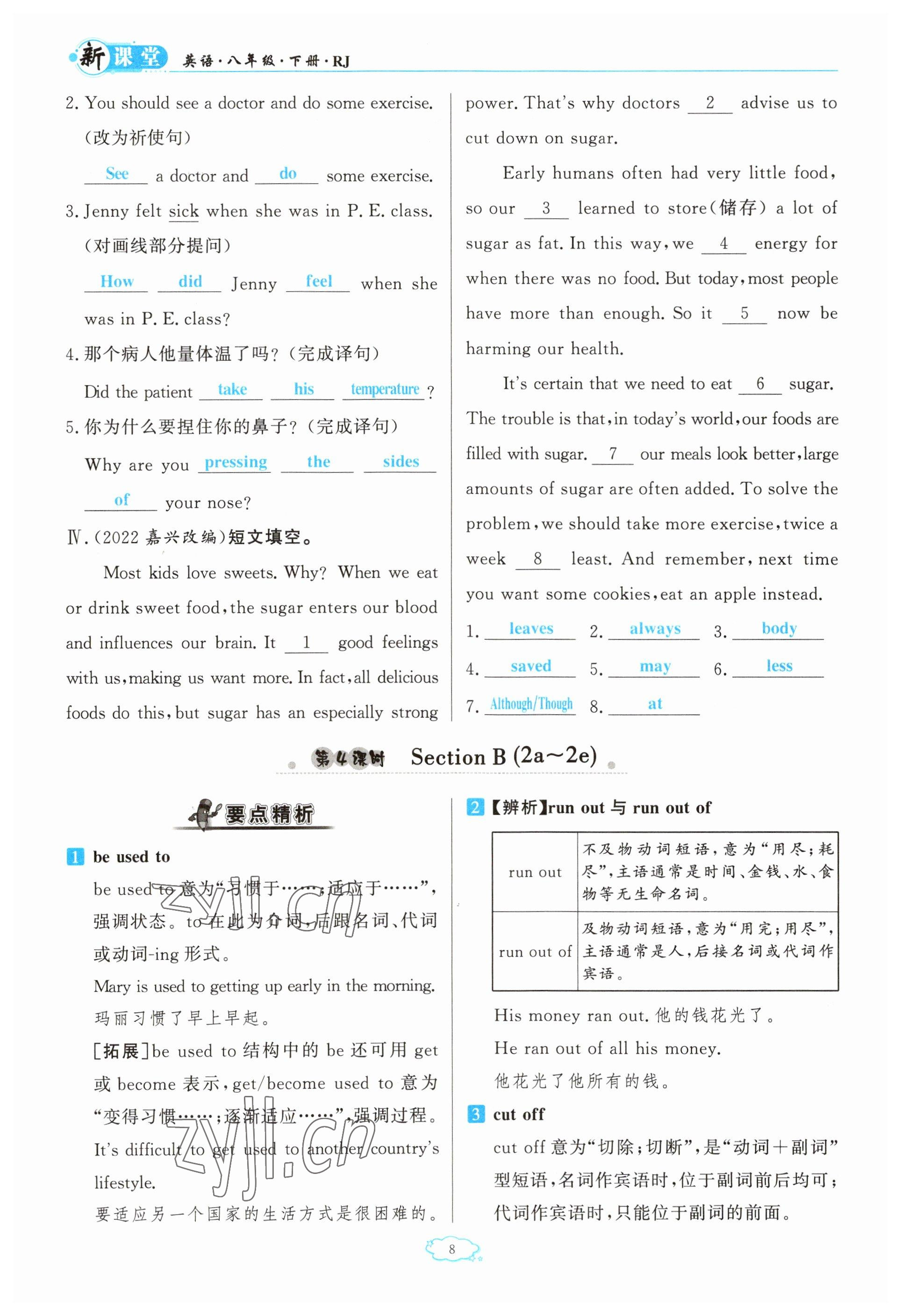 2023年啟航新課堂八年級英語下冊人教版 參考答案第8頁