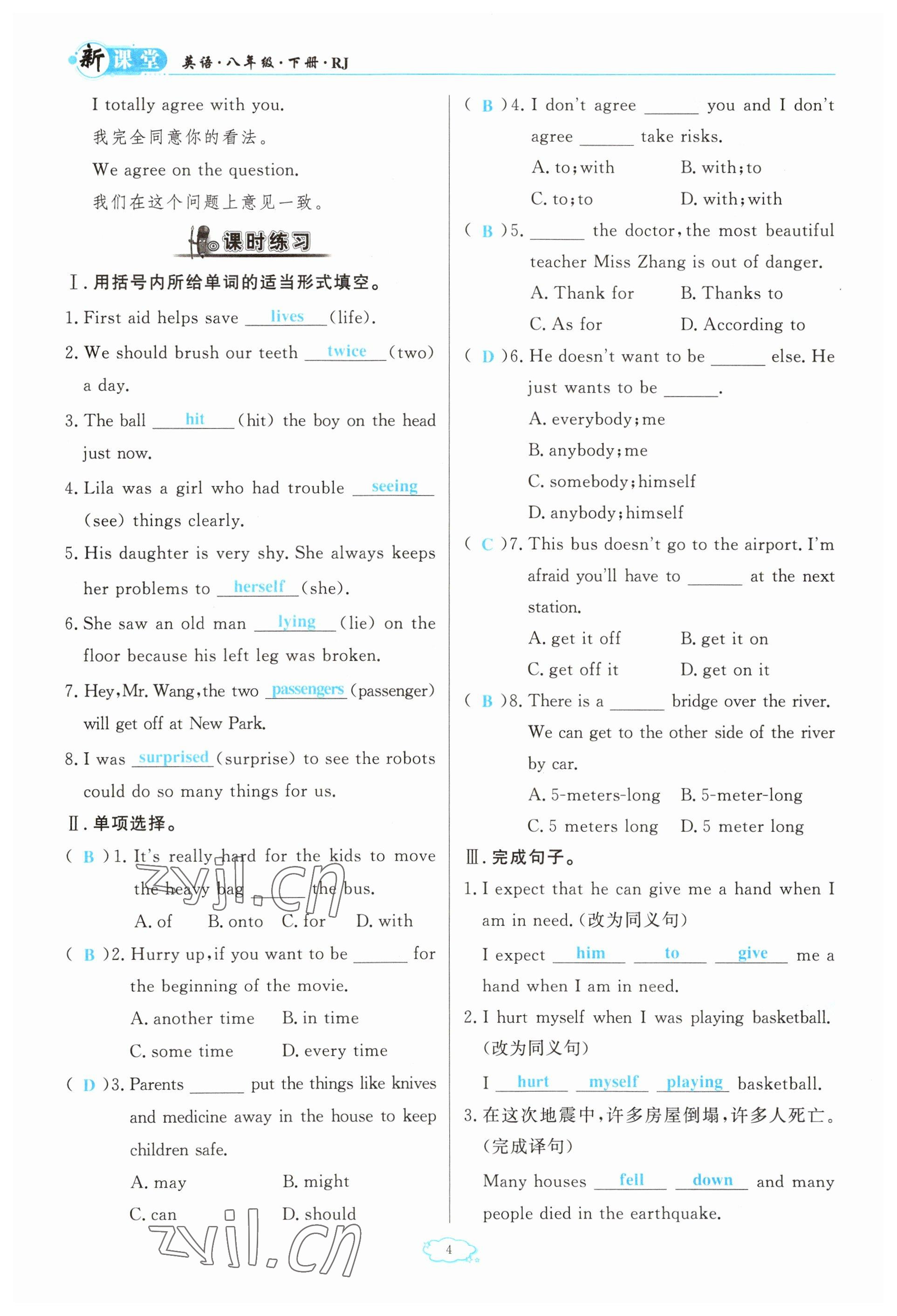 2023年啟航新課堂八年級(jí)英語(yǔ)下冊(cè)人教版 參考答案第4頁(yè)