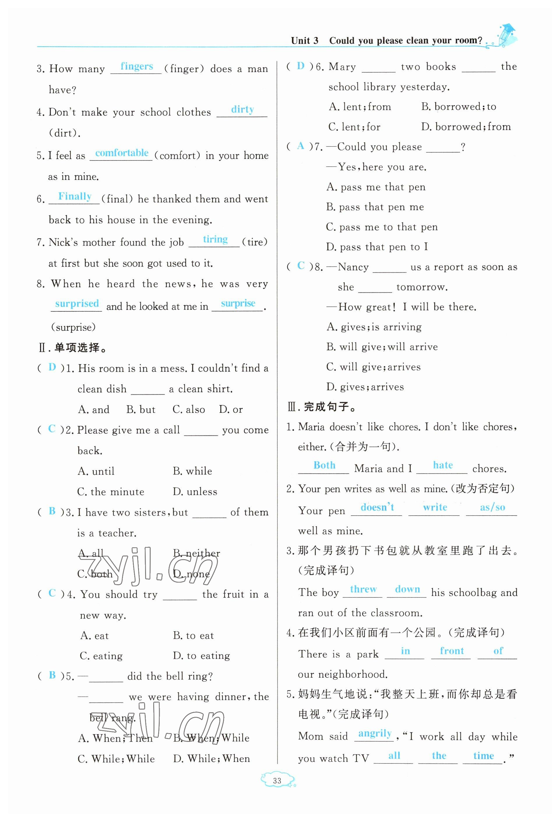 2023年啟航新課堂八年級(jí)英語下冊(cè)人教版 參考答案第33頁(yè)