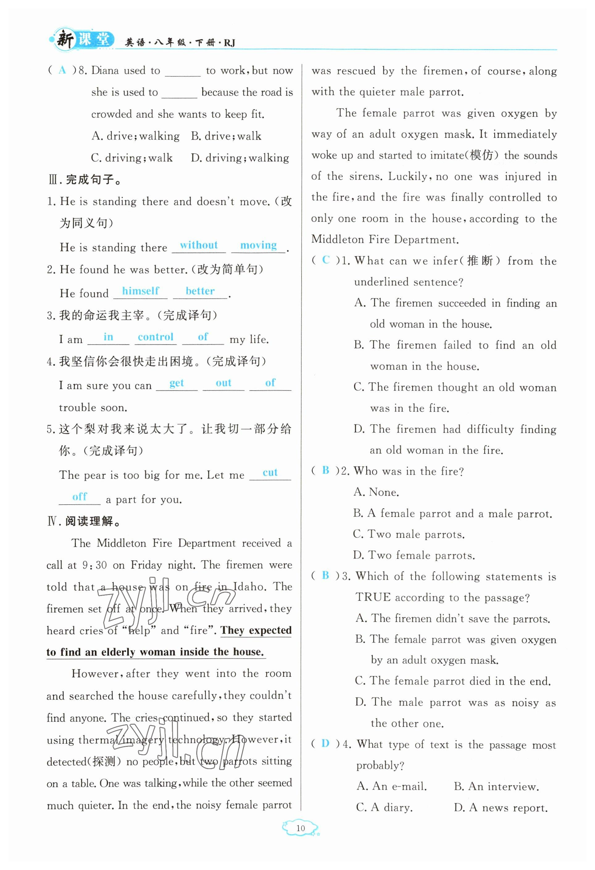 2023年啟航新課堂八年級(jí)英語(yǔ)下冊(cè)人教版 參考答案第10頁(yè)