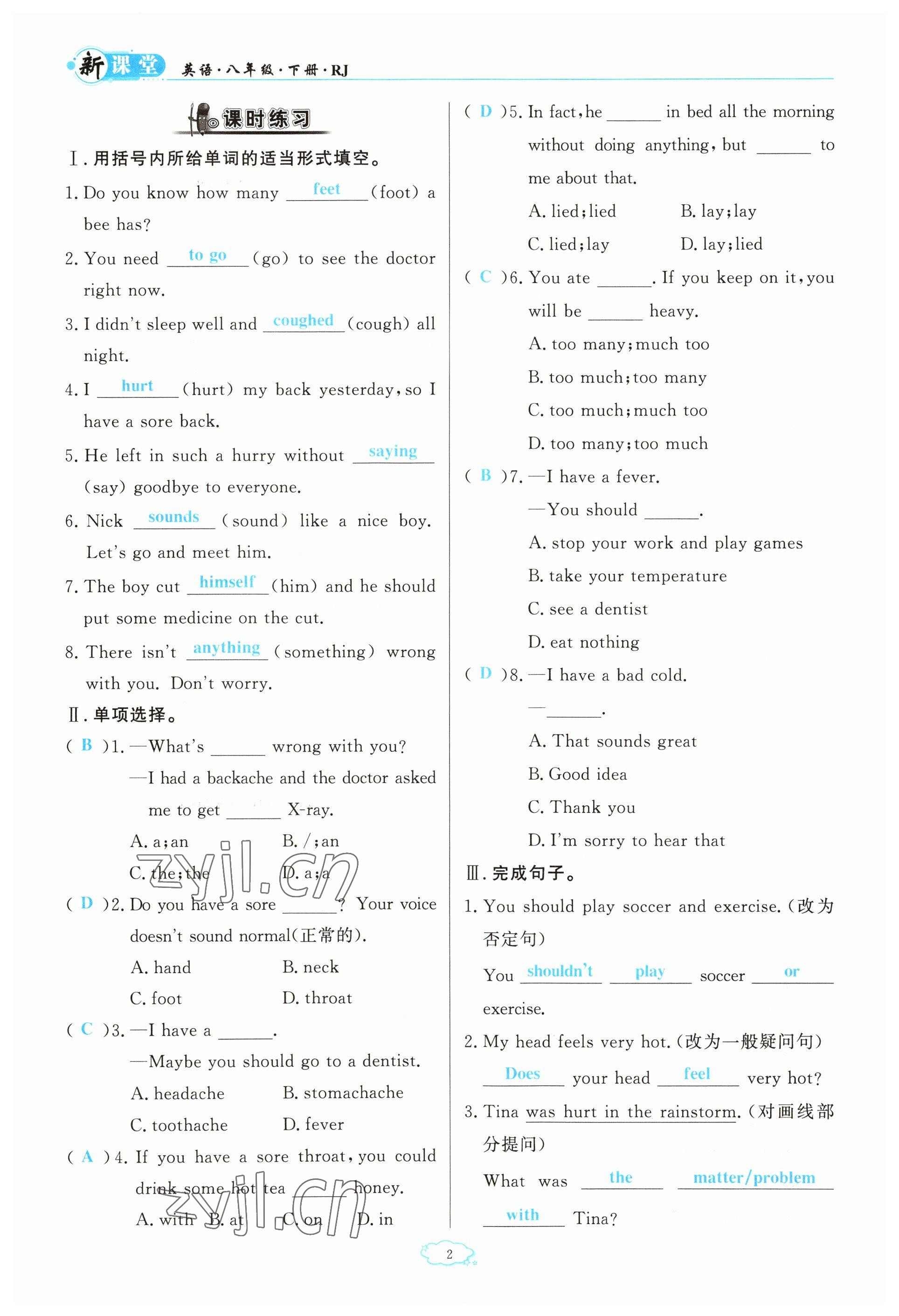 2023年啟航新課堂八年級英語下冊人教版 參考答案第2頁