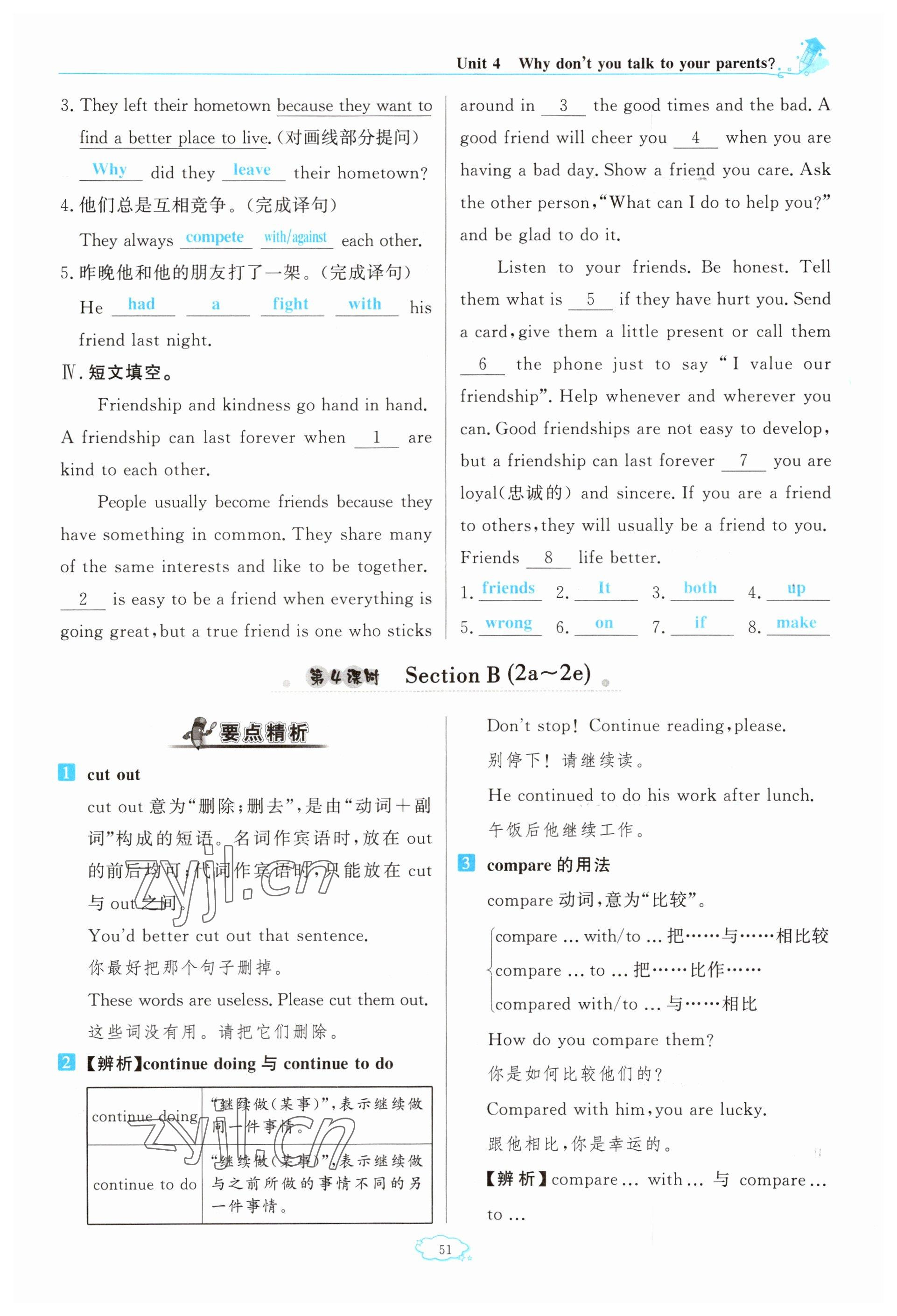 2023年啟航新課堂八年級英語下冊人教版 參考答案第51頁