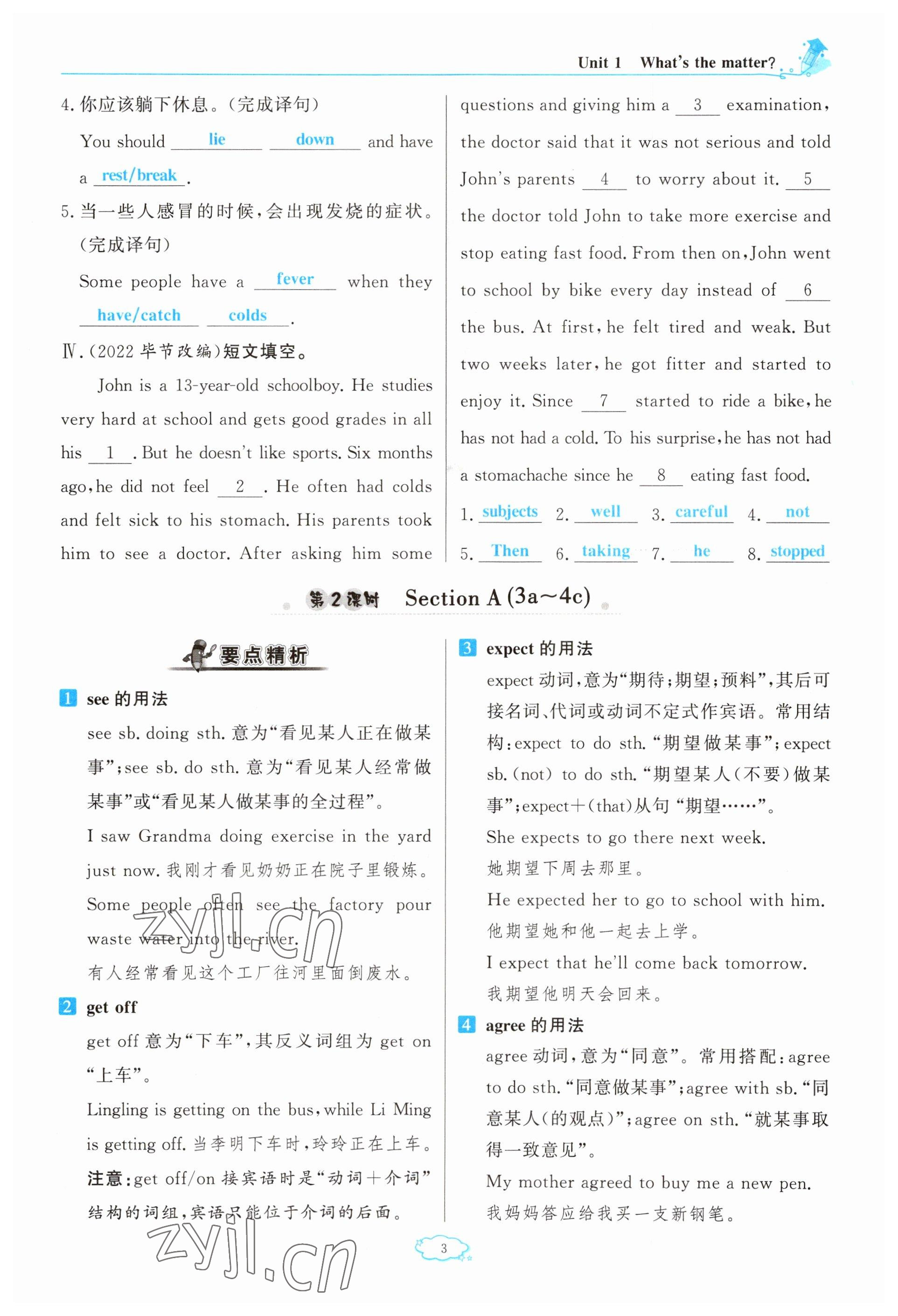 2023年啟航新課堂八年級英語下冊人教版 參考答案第3頁