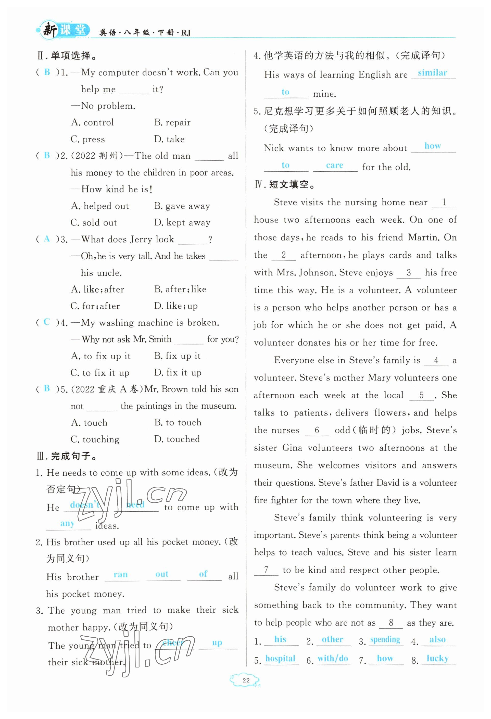 2023年啟航新課堂八年級英語下冊人教版 參考答案第22頁