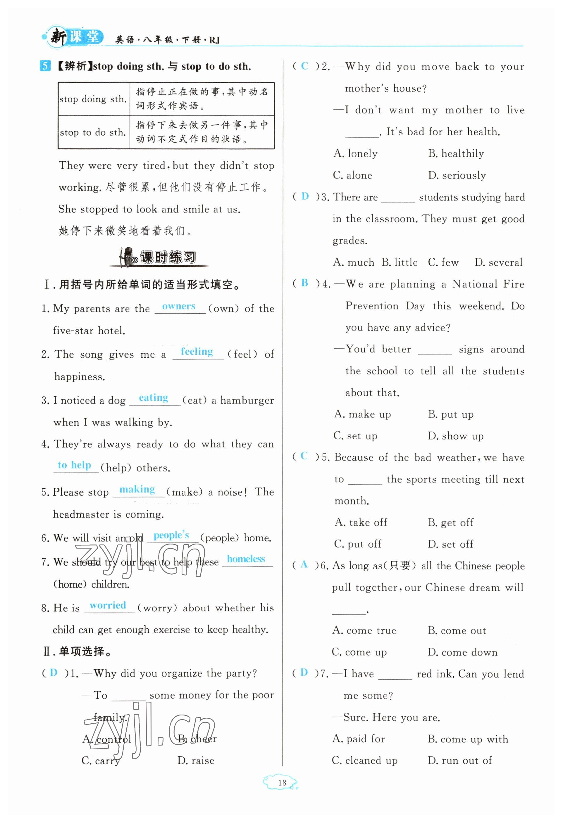 2023年啟航新課堂八年級英語下冊人教版 參考答案第18頁