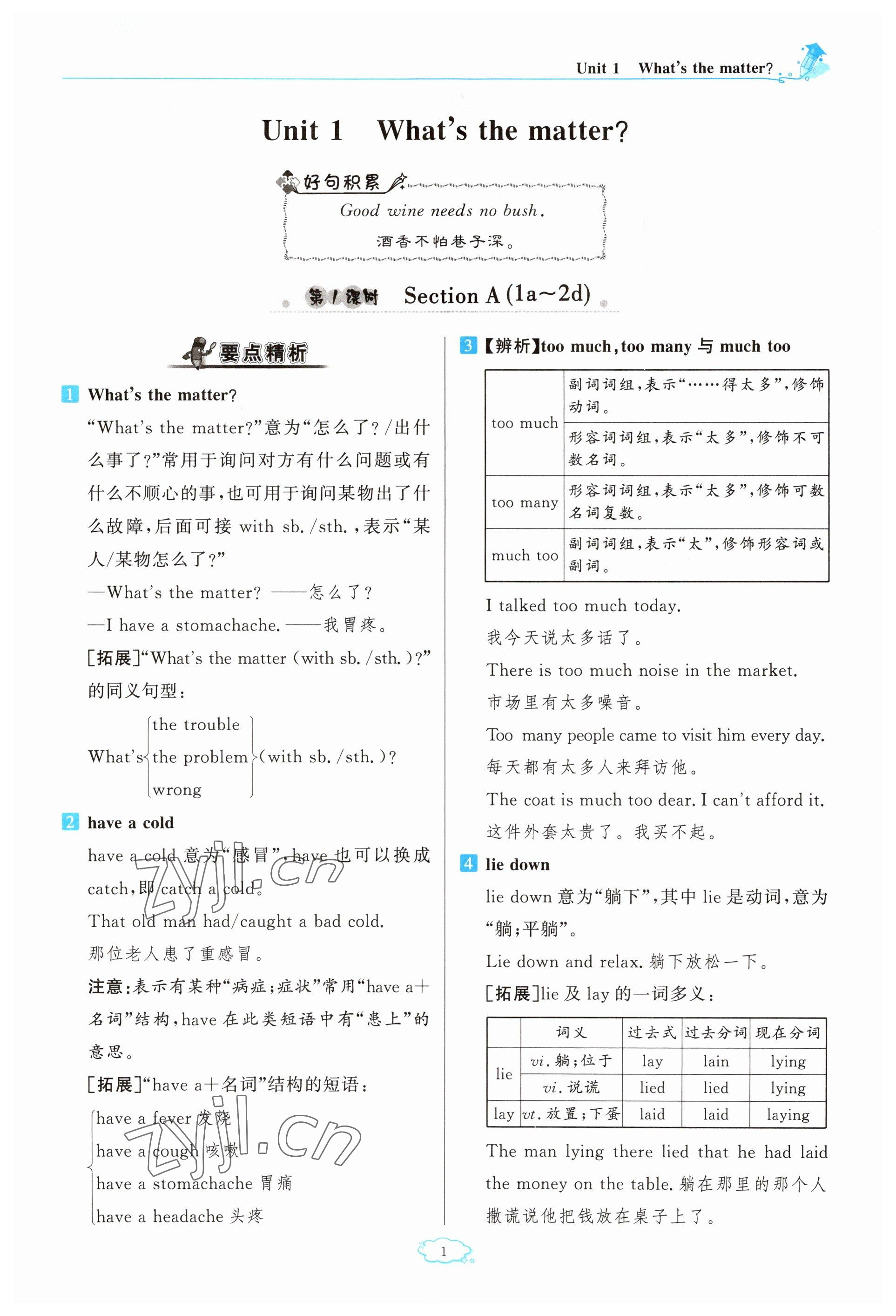 2023年啟航新課堂八年級英語下冊人教版 參考答案第1頁