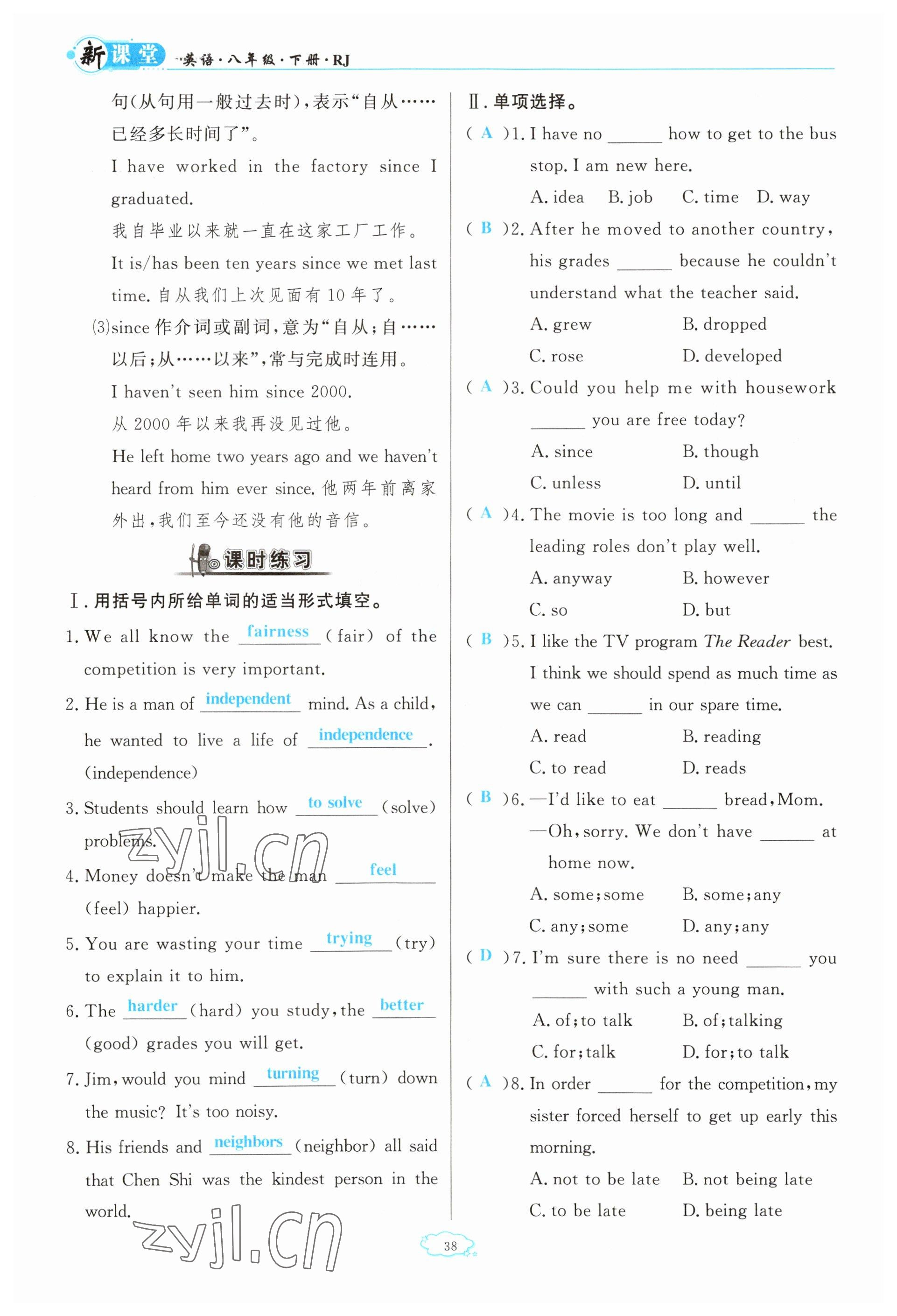 2023年啟航新課堂八年級(jí)英語下冊(cè)人教版 參考答案第38頁