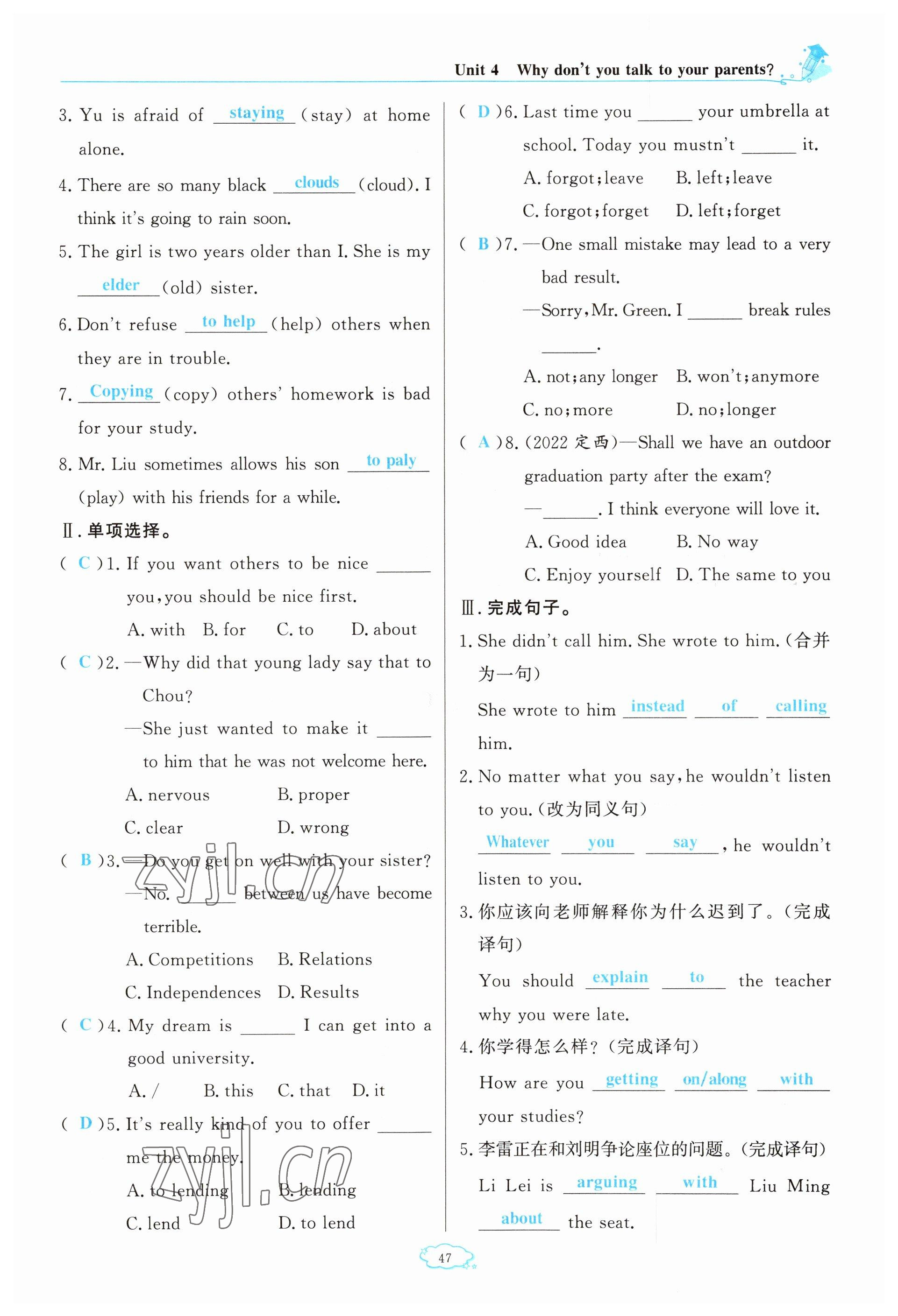 2023年啟航新課堂八年級英語下冊人教版 參考答案第47頁