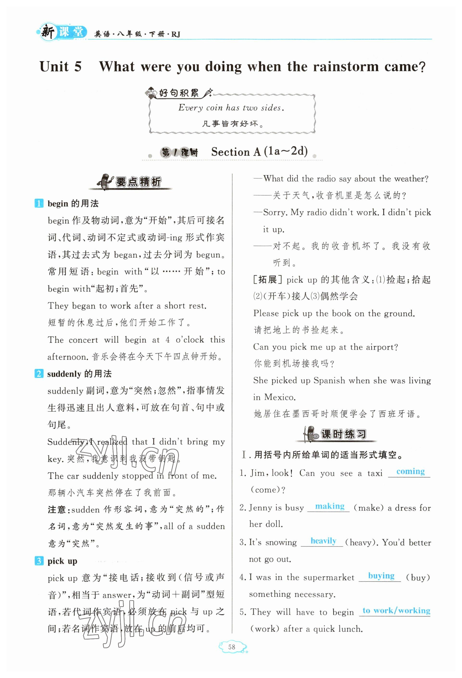 2023年启航新课堂八年级英语下册人教版 参考答案第58页