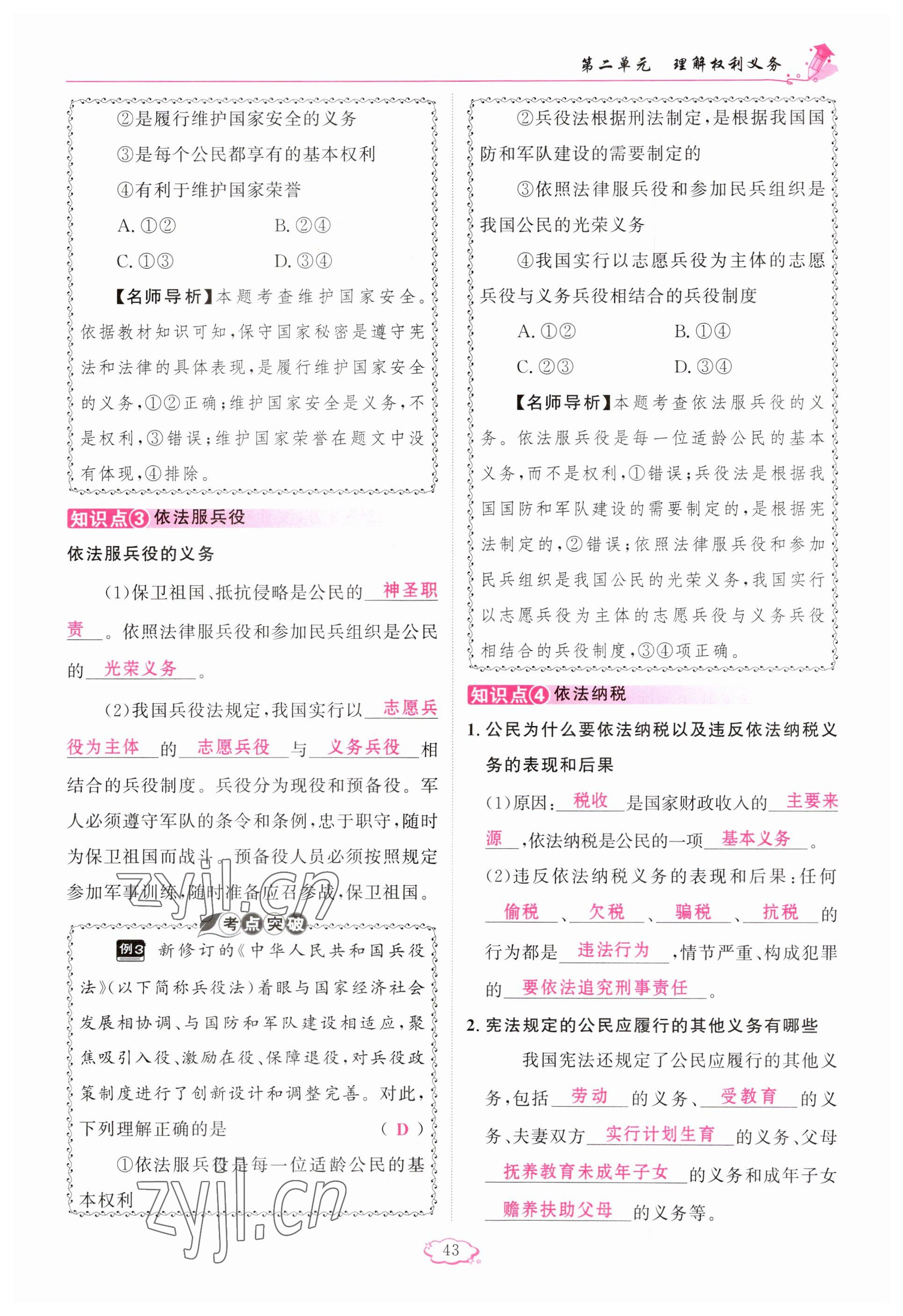 2023年啟航新課堂八年級(jí)道德與法治下冊(cè)人教版 參考答案第39頁