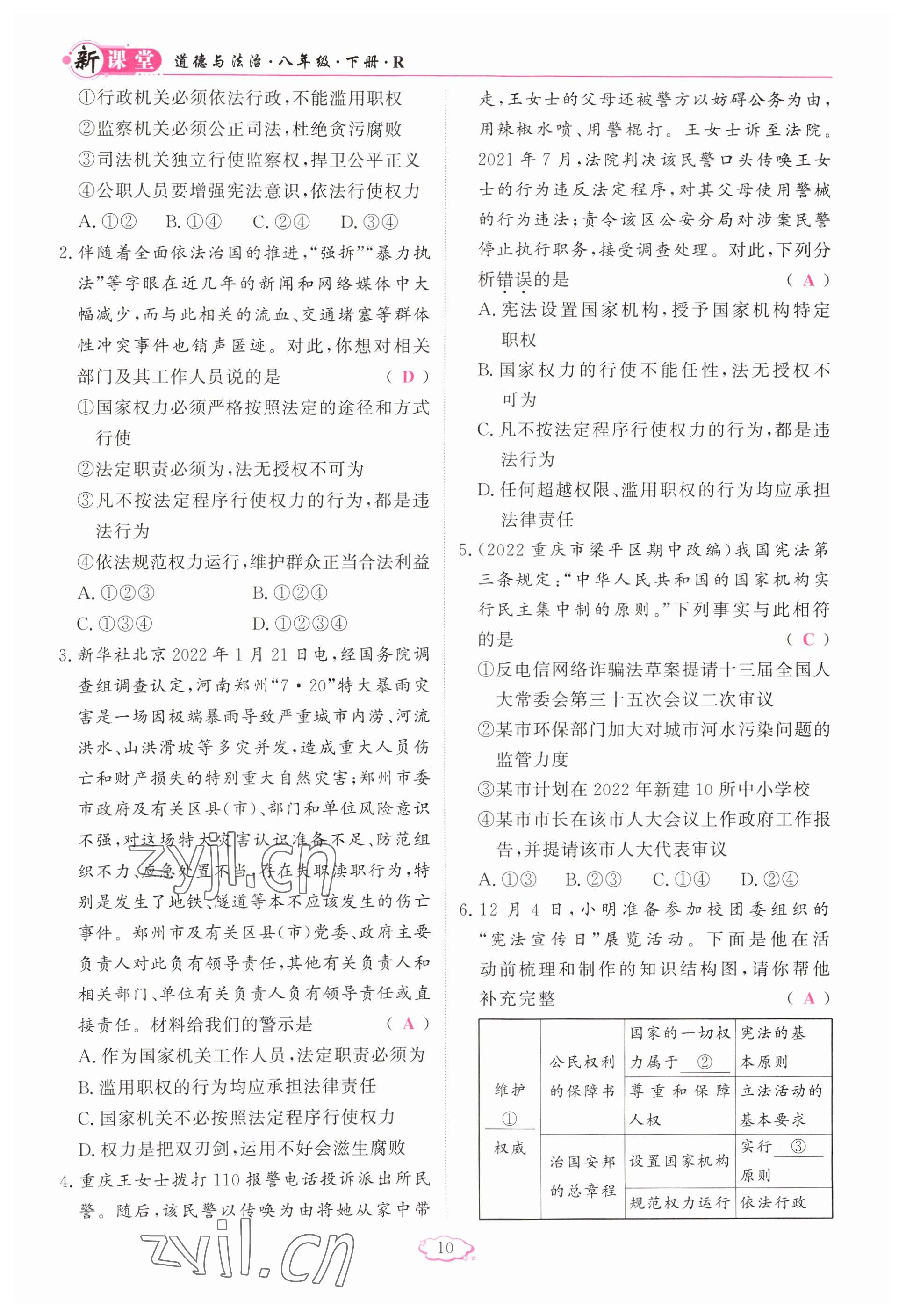 2023年啟航新課堂八年級道德與法治下冊人教版 參考答案第10頁