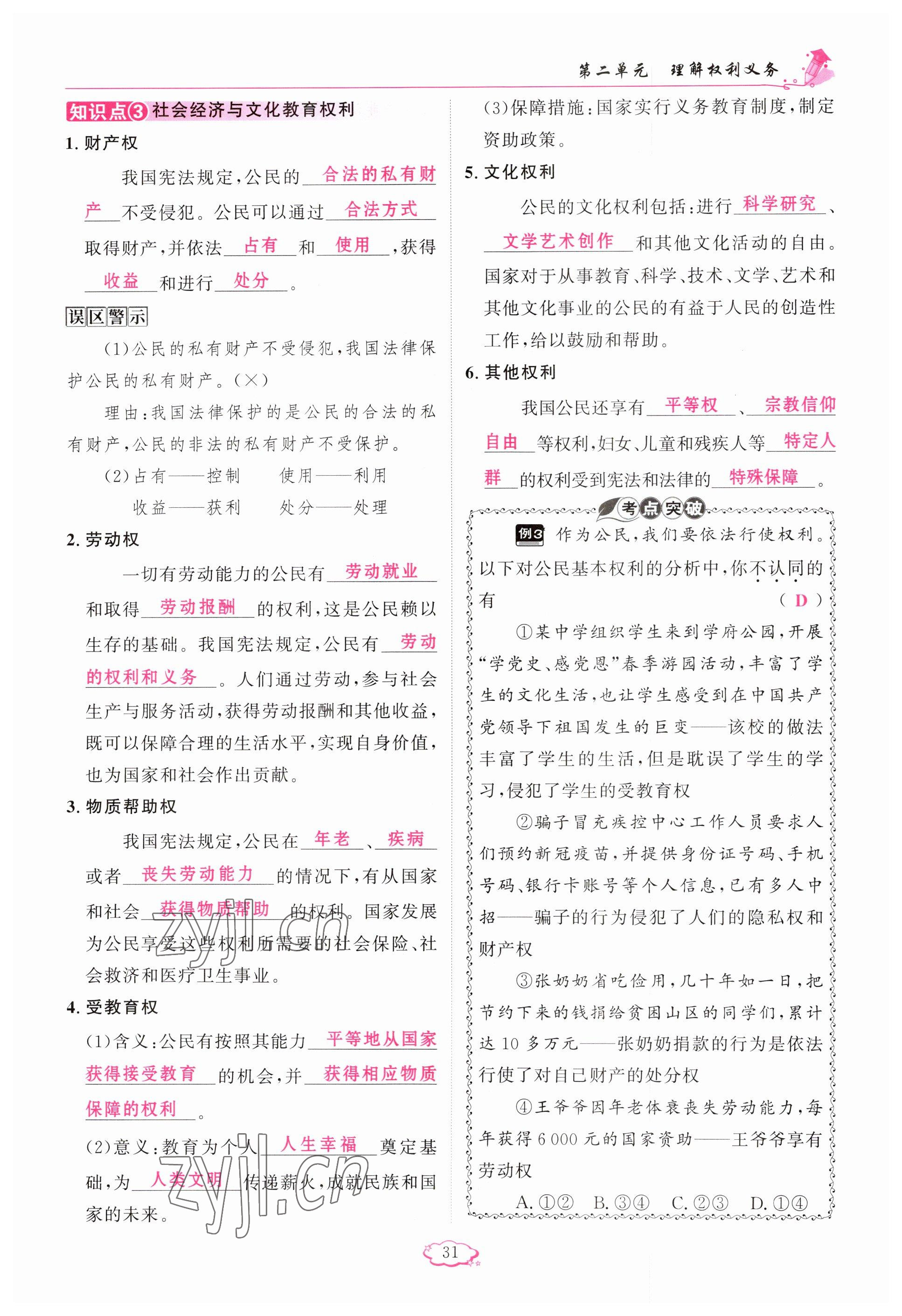 2023年啟航新課堂八年級(jí)道德與法治下冊(cè)人教版 參考答案第27頁(yè)