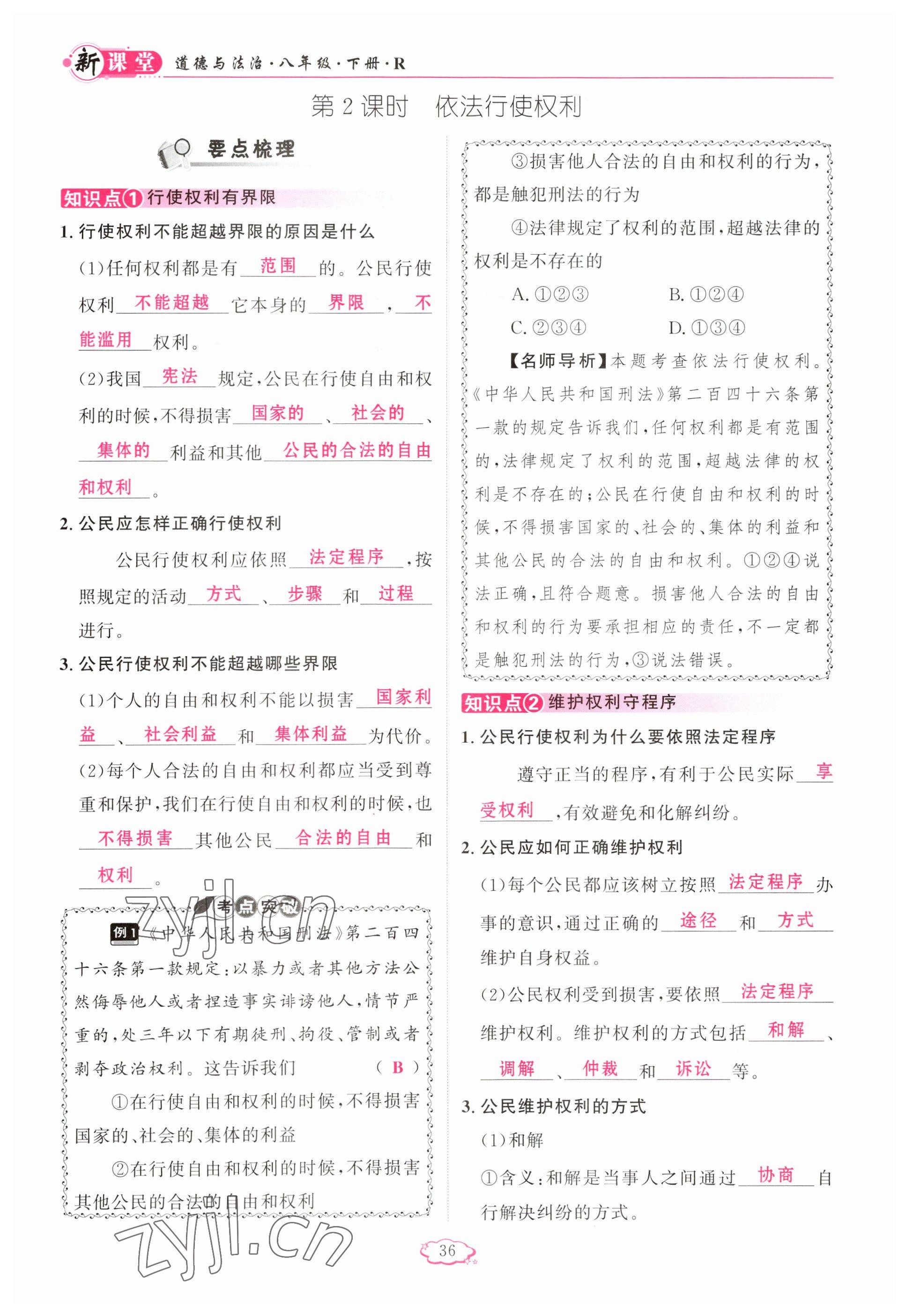 2023年啟航新課堂八年級道德與法治下冊人教版 參考答案第32頁