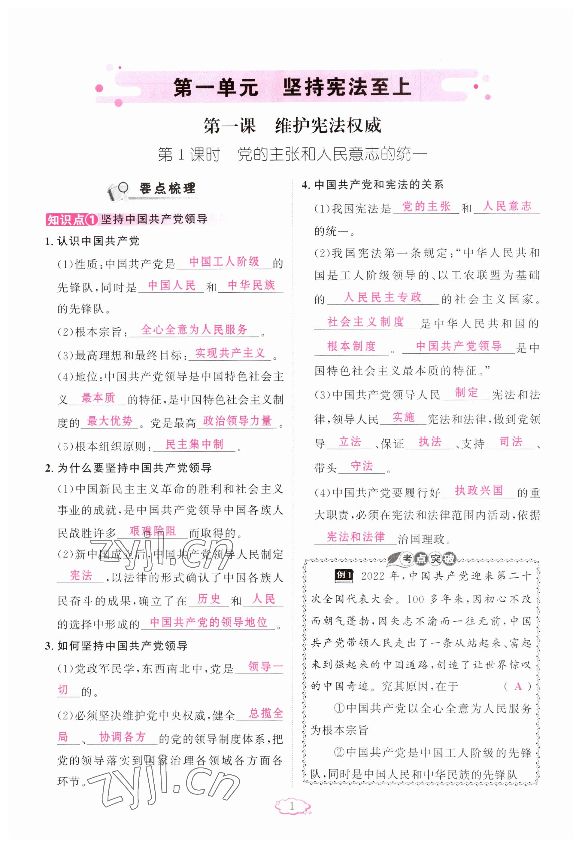 2023年啟航新課堂八年級道德與法治下冊人教版 參考答案第1頁