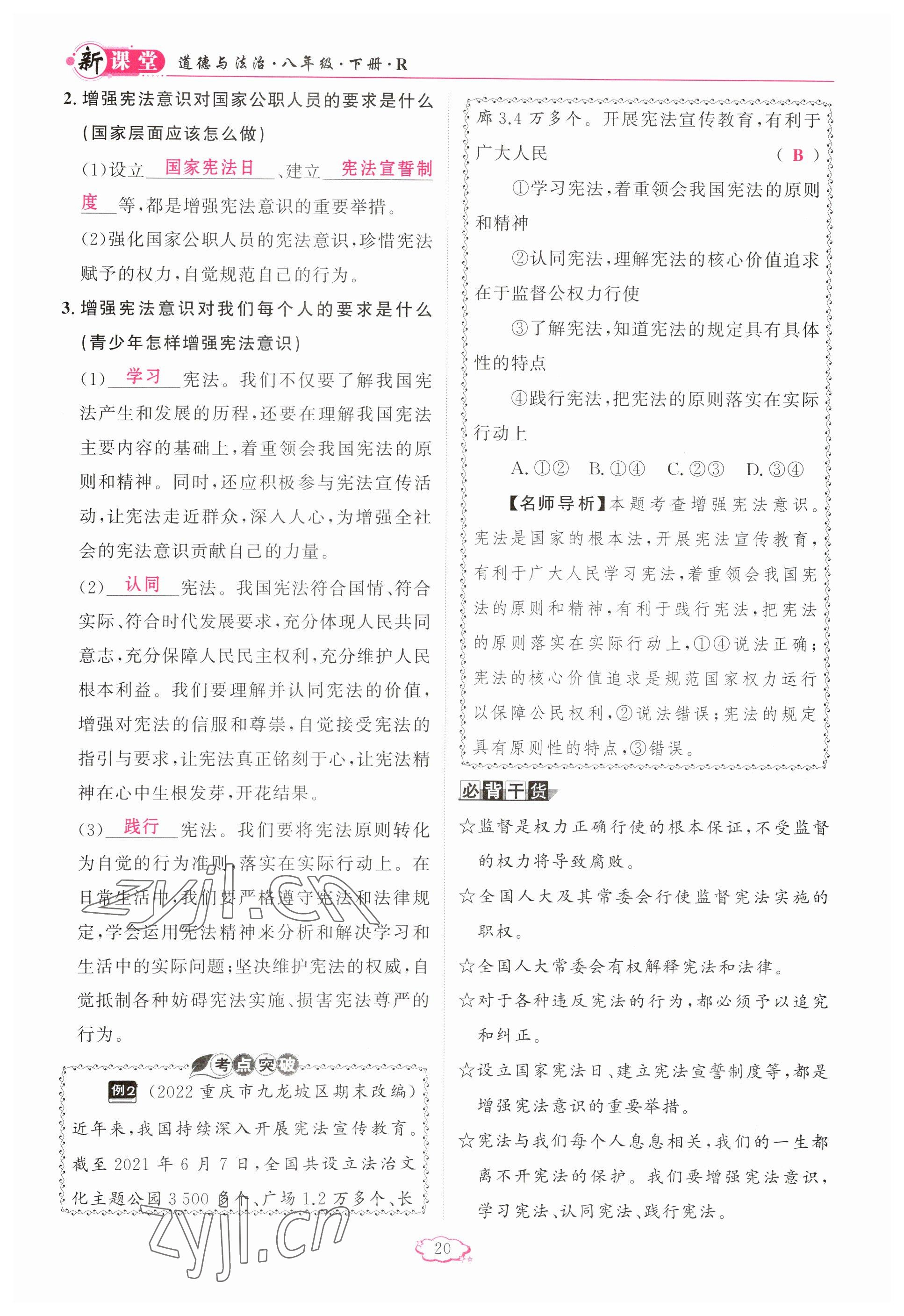 2023年啟航新課堂八年級(jí)道德與法治下冊(cè)人教版 參考答案第20頁(yè)