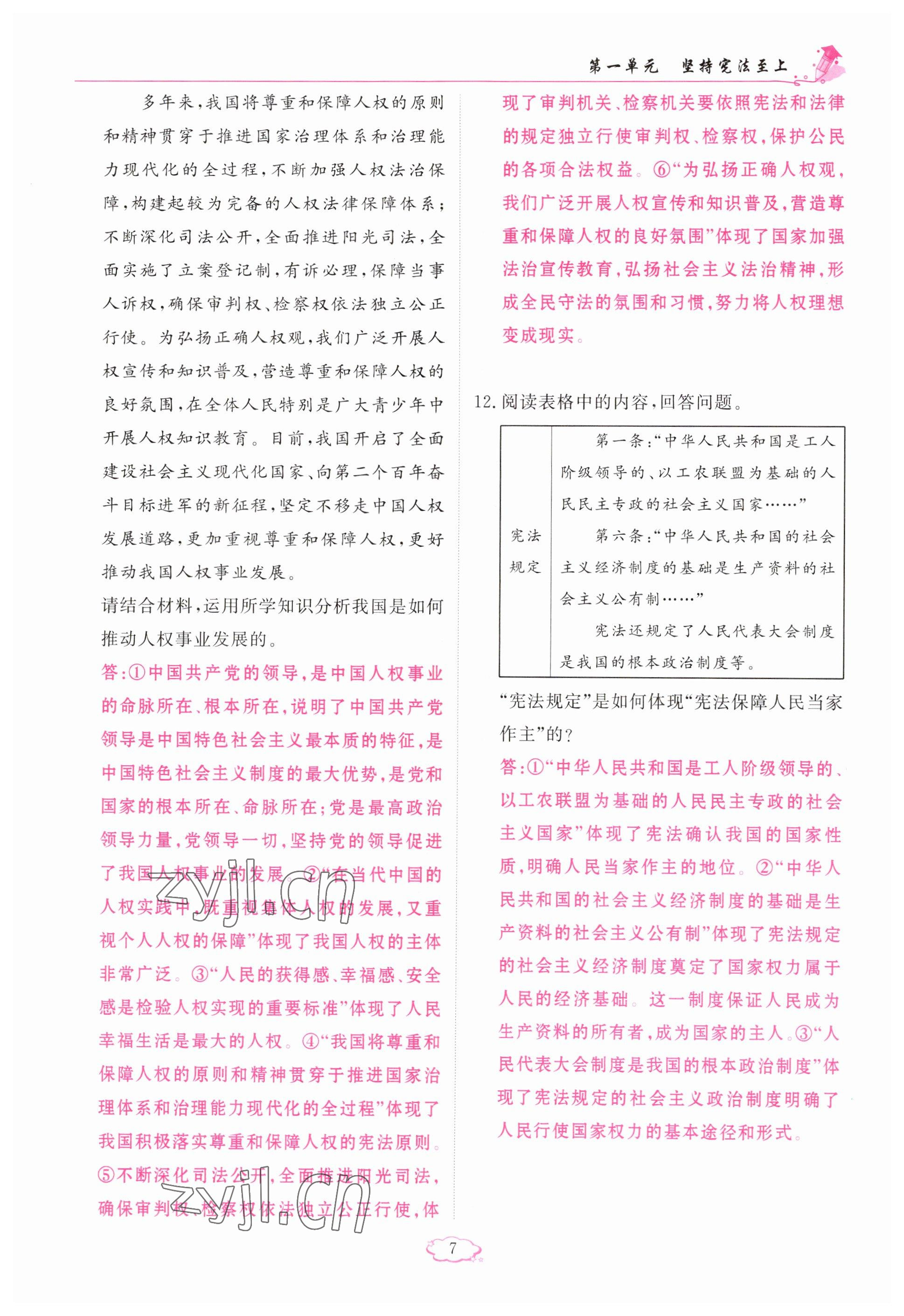 2023年啟航新課堂八年級(jí)道德與法治下冊(cè)人教版 參考答案第7頁