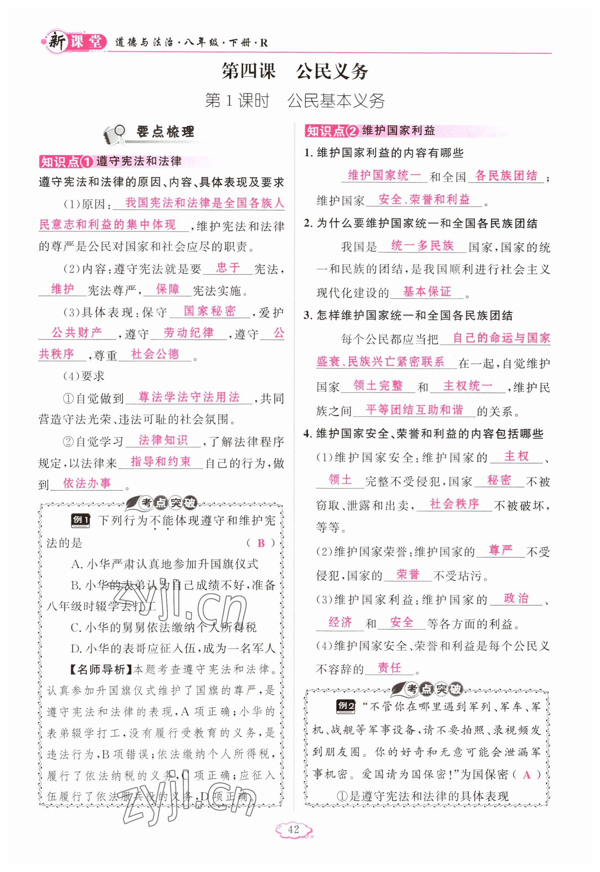 2023年啟航新課堂八年級道德與法治下冊人教版 參考答案第38頁