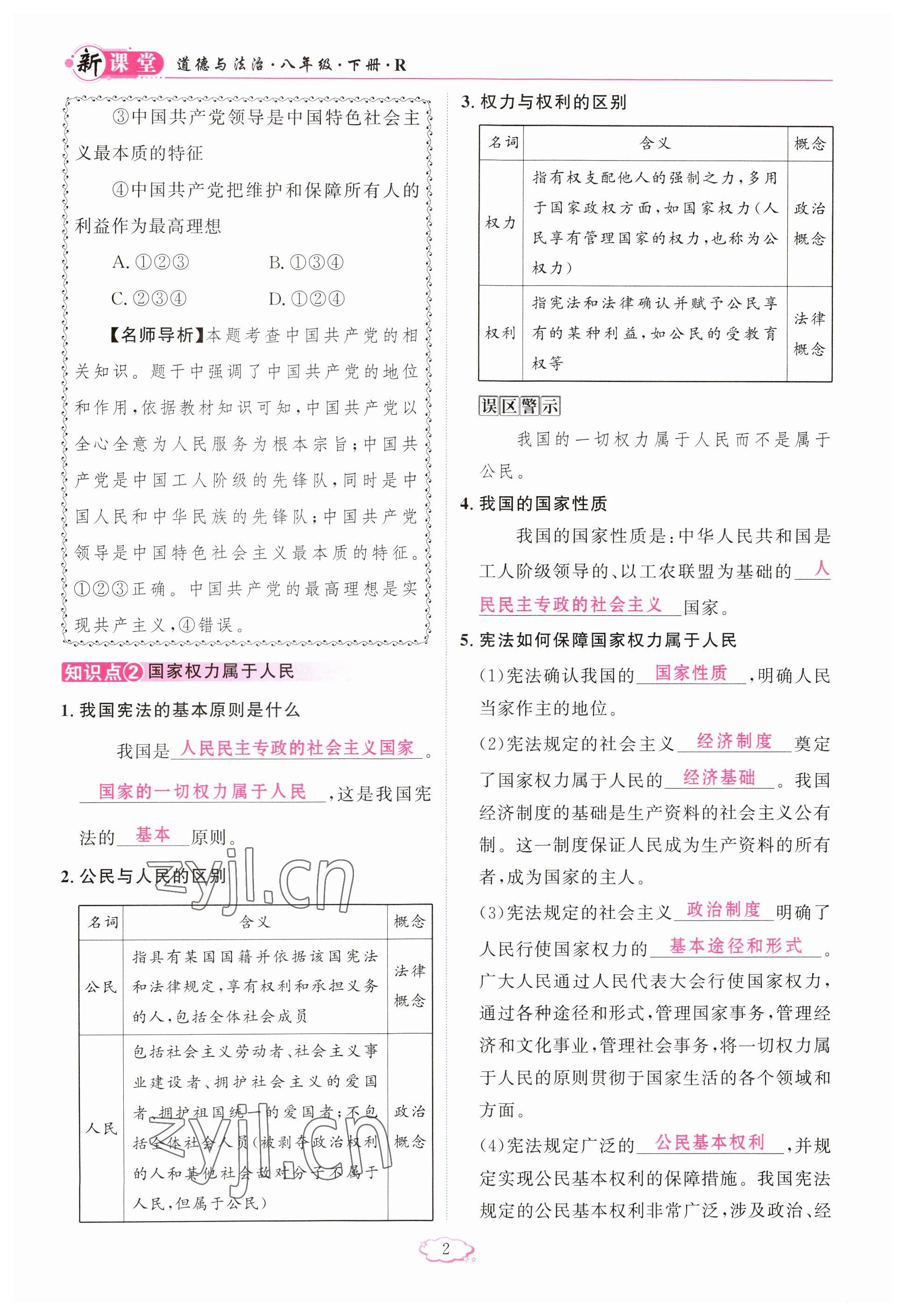 2023年啟航新課堂八年級道德與法治下冊人教版 參考答案第2頁