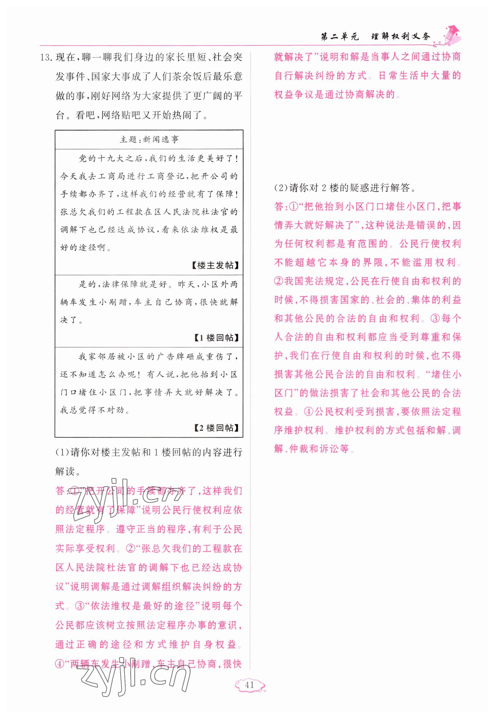 2023年啟航新課堂八年級(jí)道德與法治下冊(cè)人教版 參考答案第37頁(yè)