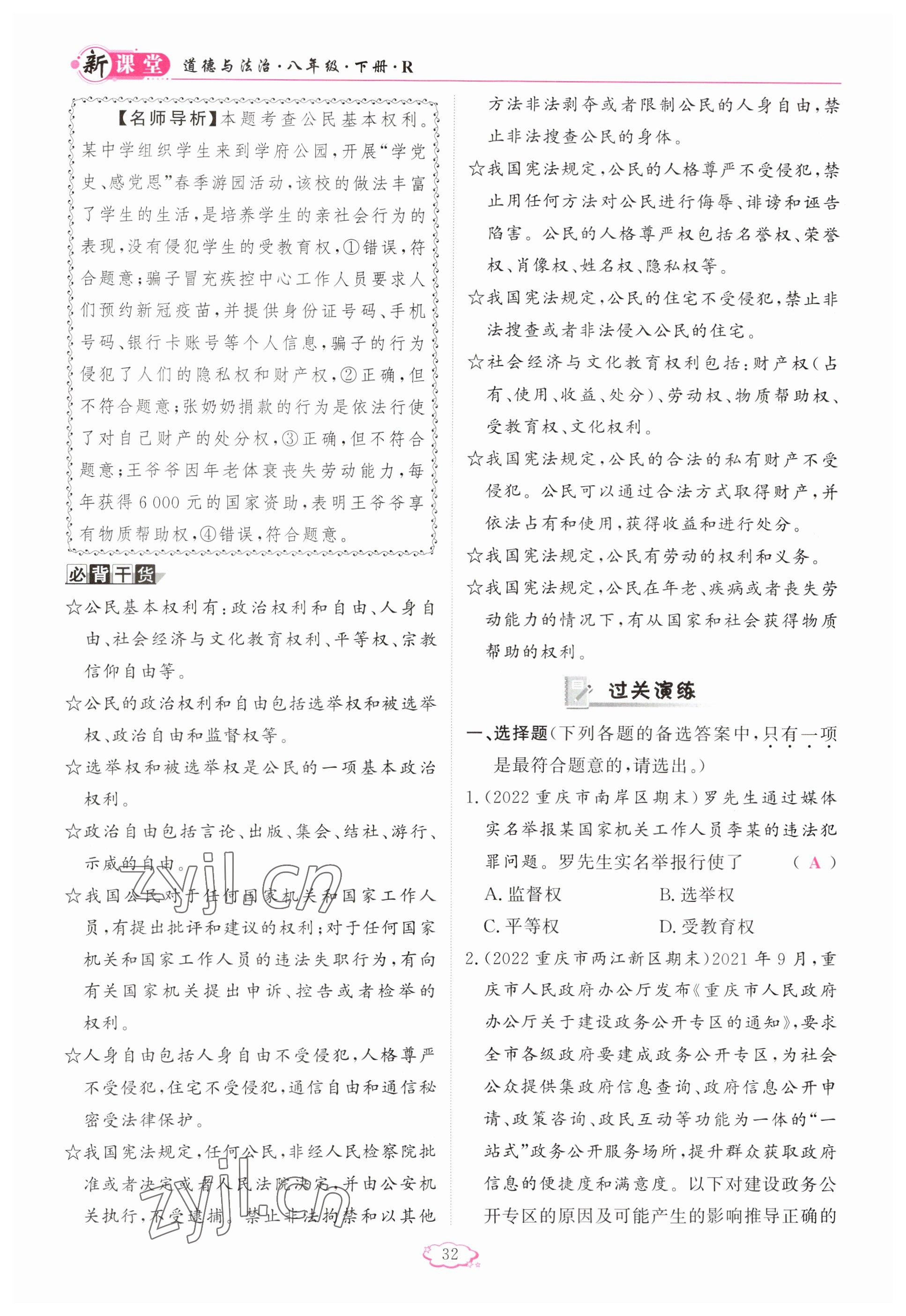 2023年啟航新課堂八年級(jí)道德與法治下冊(cè)人教版 參考答案第28頁