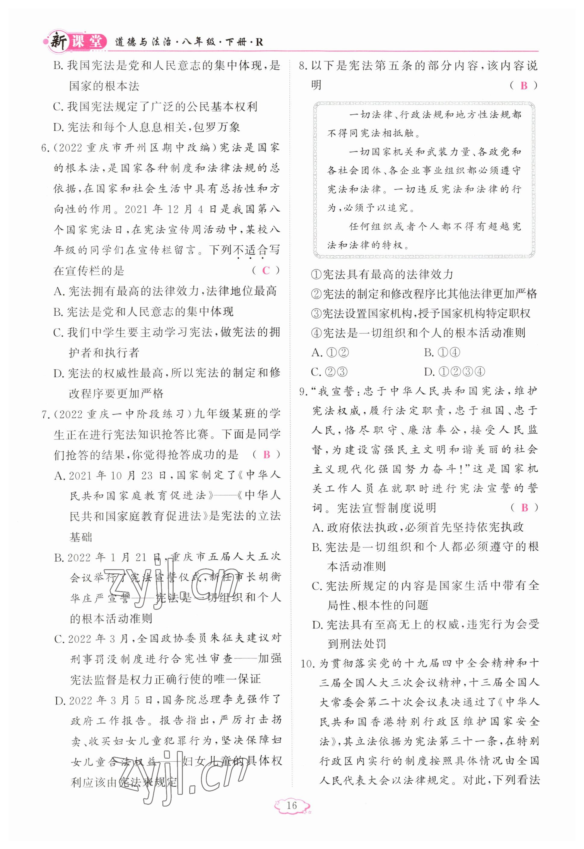 2023年啟航新課堂八年級道德與法治下冊人教版 參考答案第16頁