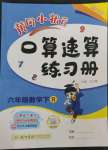 2023年黃岡小狀元口算速算練習(xí)冊(cè)六年級(jí)數(shù)學(xué)下冊(cè)人教版