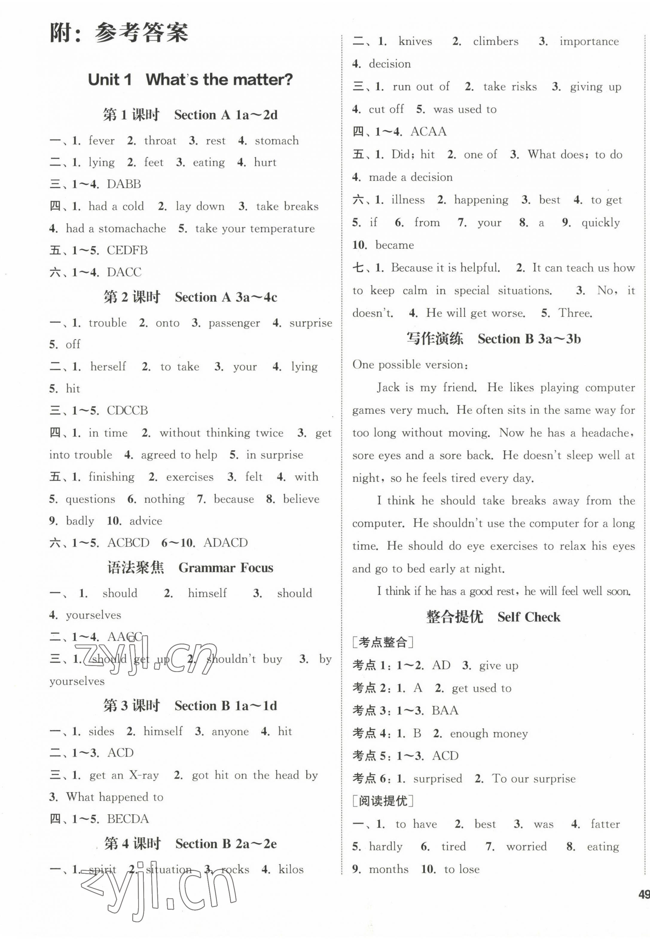 2023年通城學(xué)典課時(shí)作業(yè)本八年級(jí)英語下冊(cè)人教版 第1頁