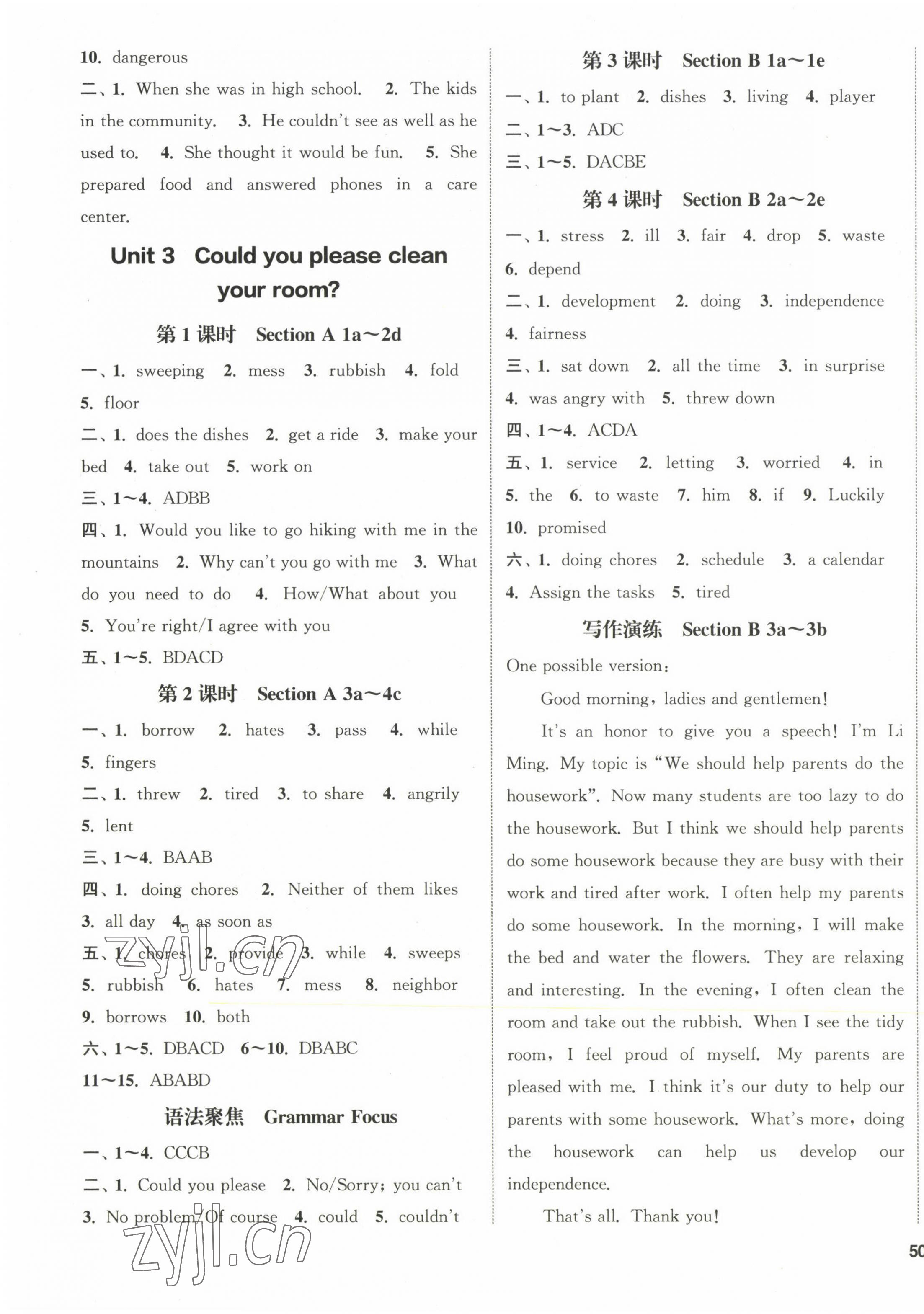 2023年通城學(xué)典課時(shí)作業(yè)本八年級(jí)英語(yǔ)下冊(cè)人教版 第3頁(yè)