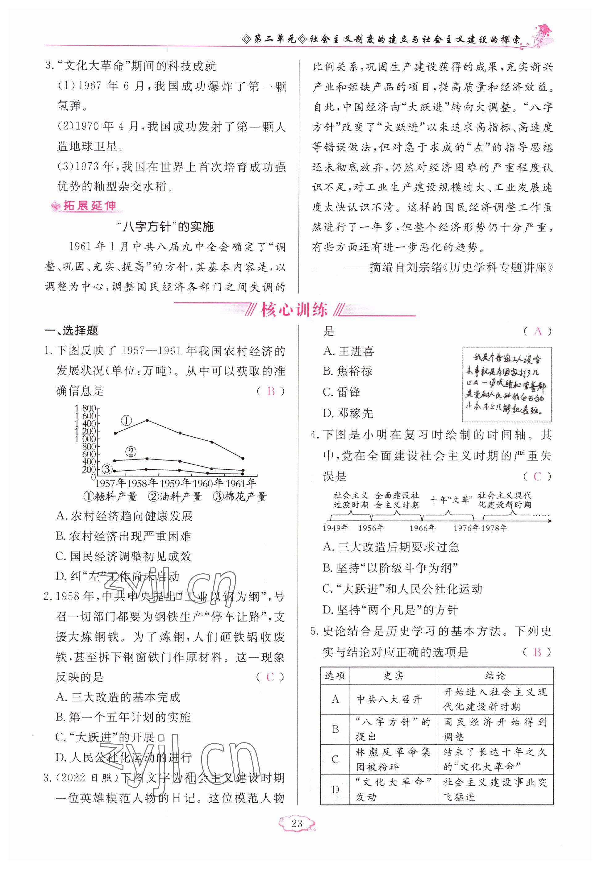 2023年啟航新課堂八年級歷史下冊人教版 參考答案第23頁