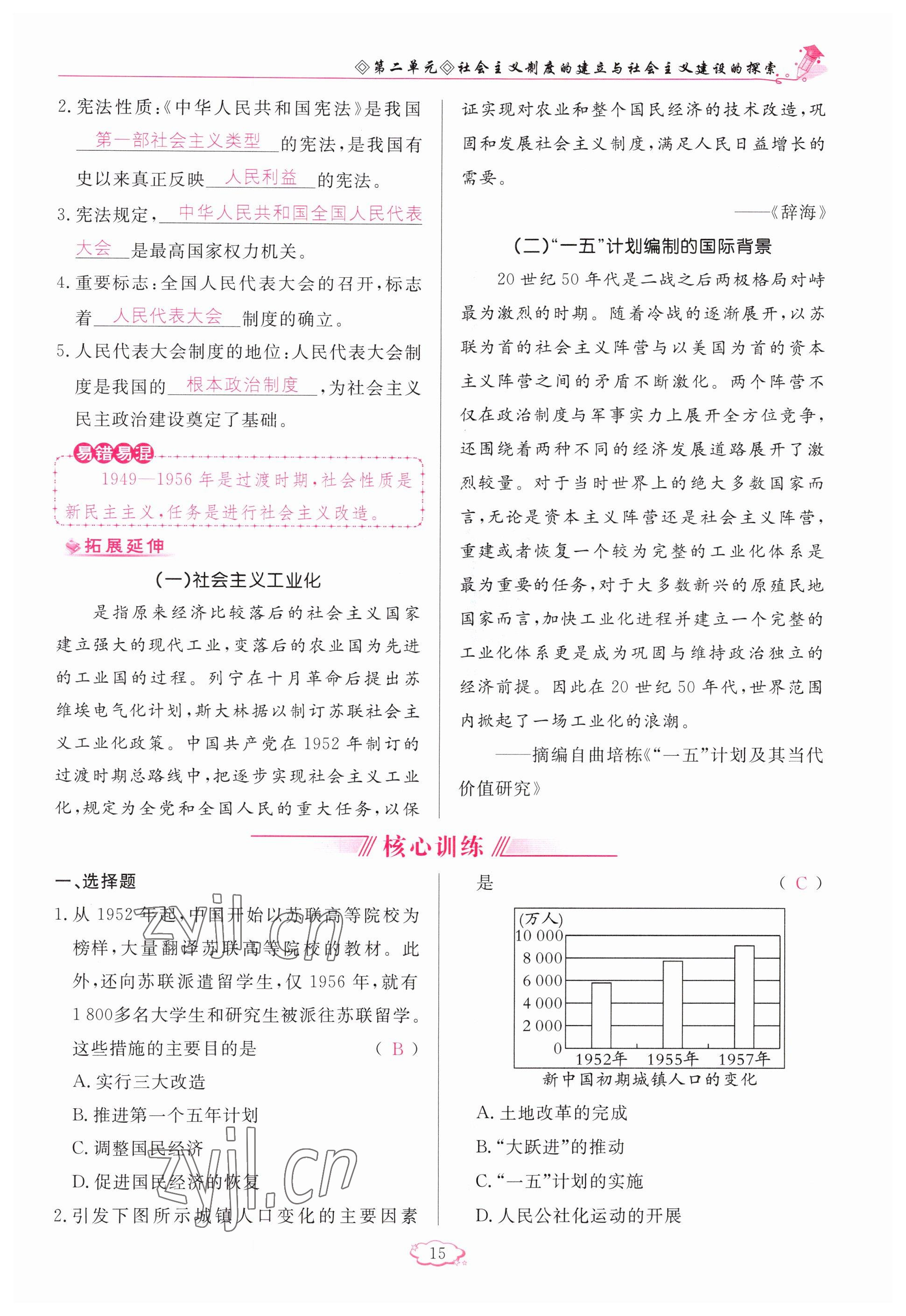 2023年啟航新課堂八年級(jí)歷史下冊(cè)人教版 參考答案第15頁(yè)