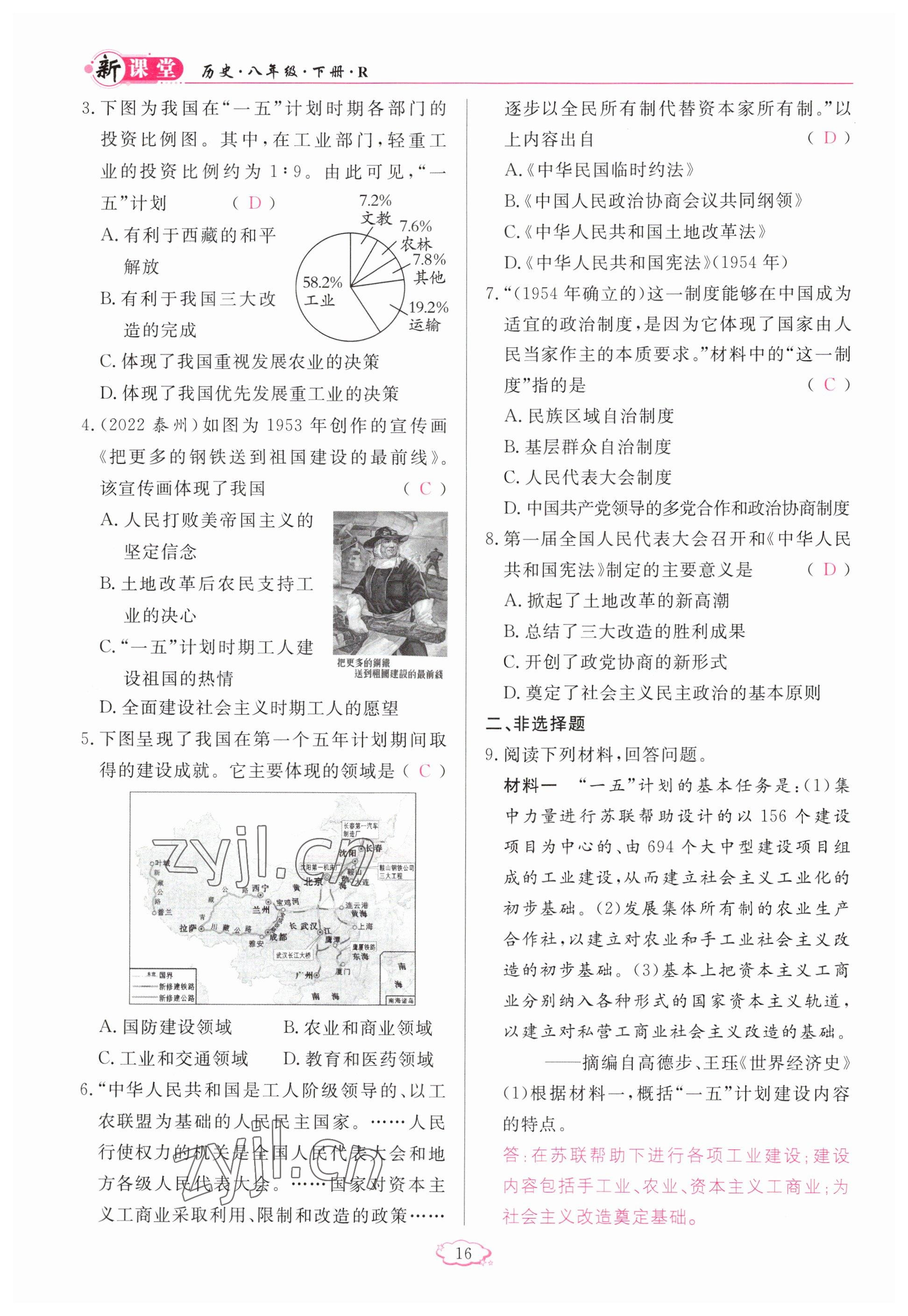 2023年啟航新課堂八年級(jí)歷史下冊(cè)人教版 參考答案第16頁(yè)