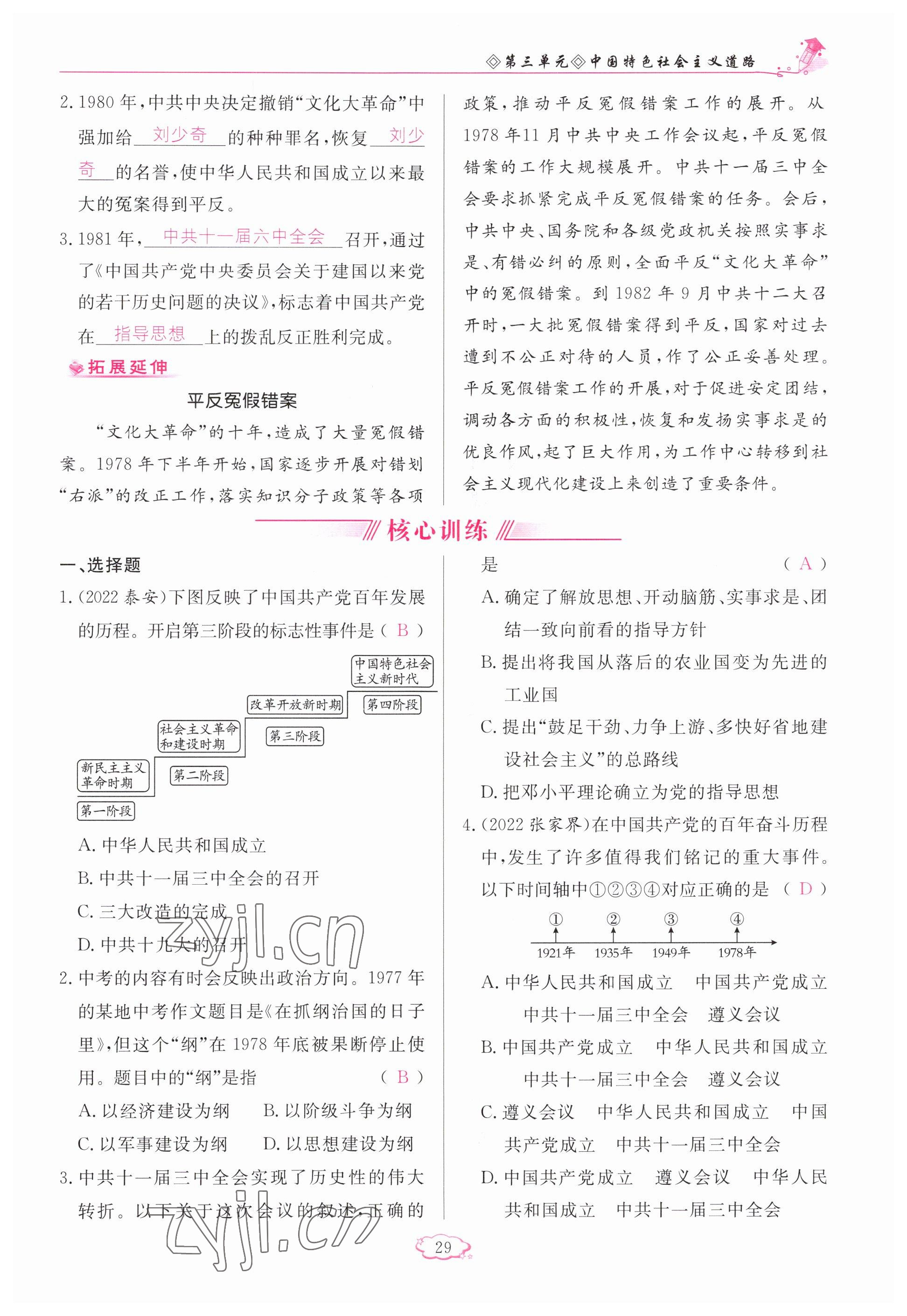 2023年啟航新課堂八年級歷史下冊人教版 參考答案第29頁