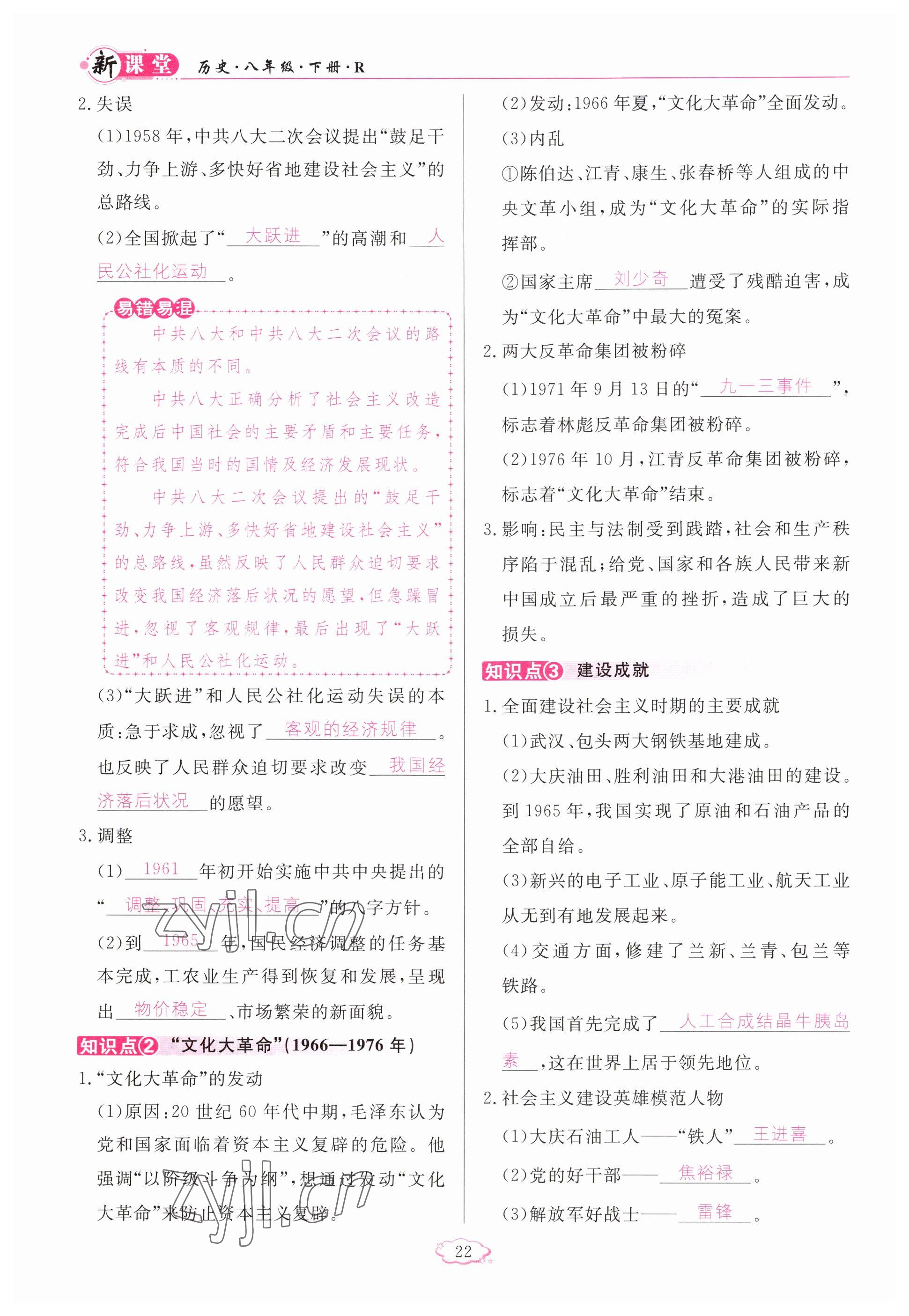 2023年啟航新課堂八年級歷史下冊人教版 參考答案第22頁