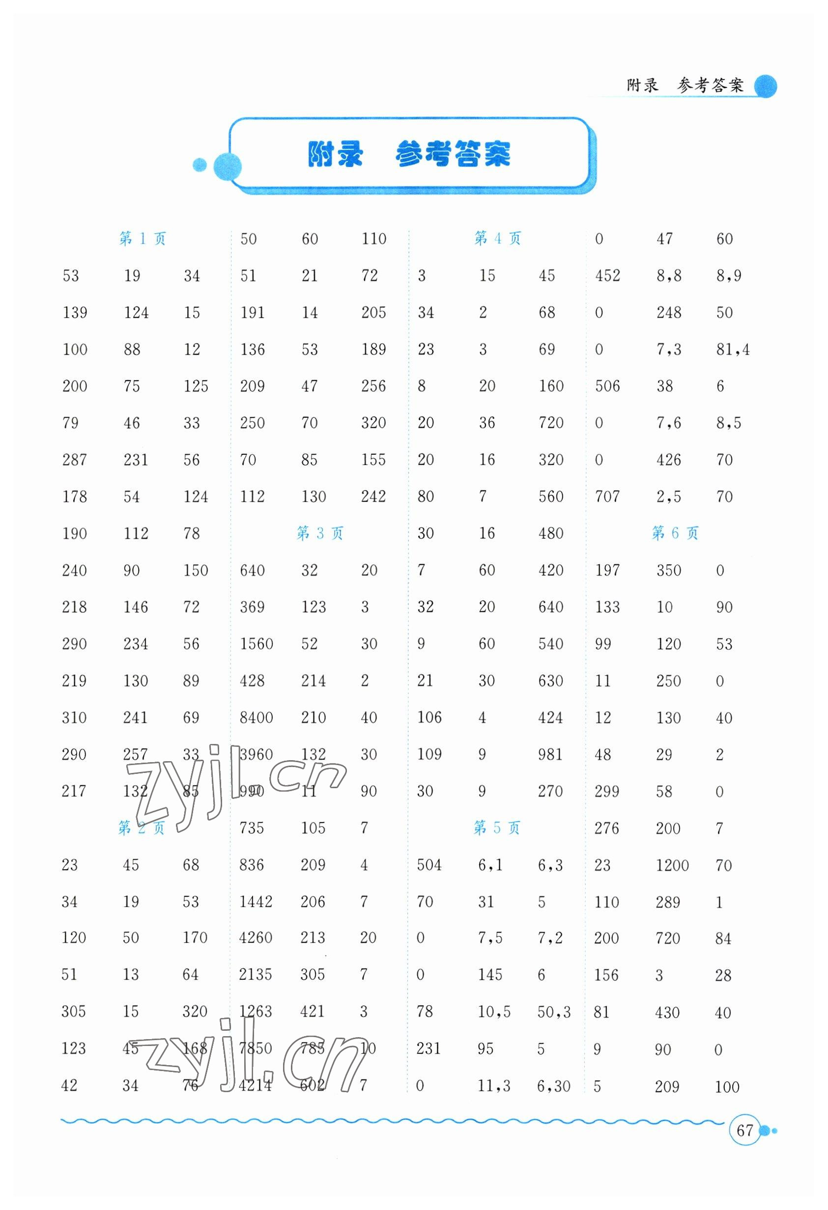 2023年黃岡小狀元口算速算練習冊四年級數(shù)學下冊人教版 第1頁