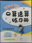 2023年黃岡小狀元口算速算練習冊四年級數(shù)學下冊人教版