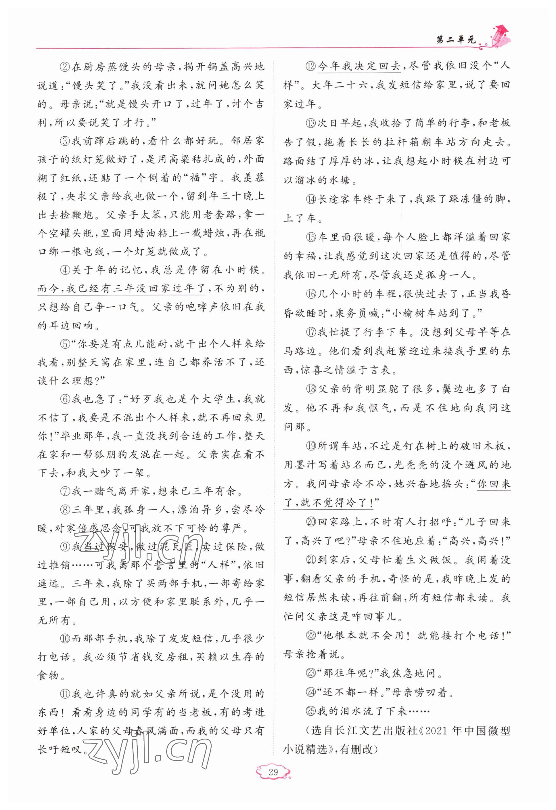 2023年啟航新課堂八年級(jí)語文下冊(cè)人教版 參考答案第29頁