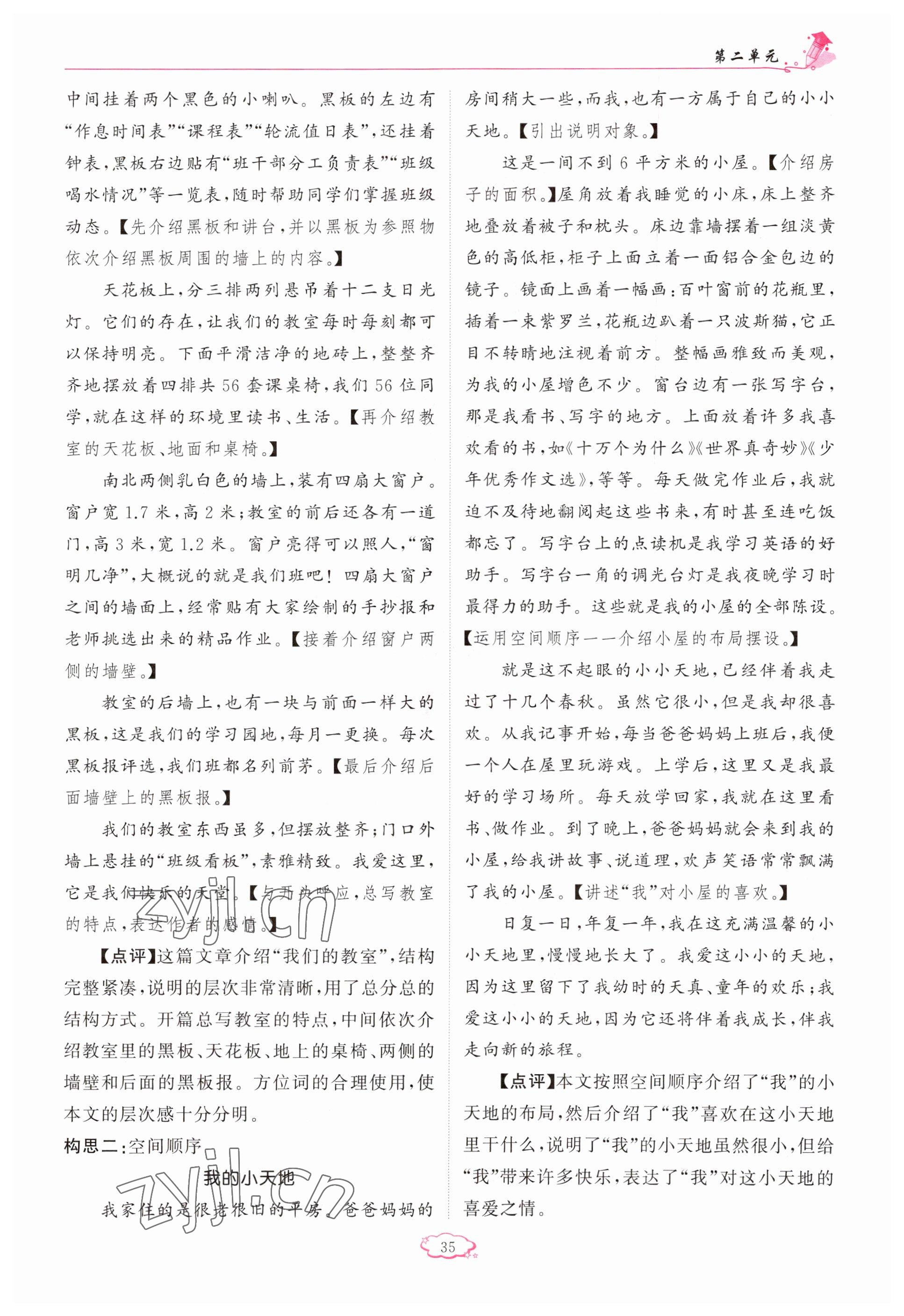 2023年啟航新課堂八年級(jí)語(yǔ)文下冊(cè)人教版 參考答案第35頁(yè)