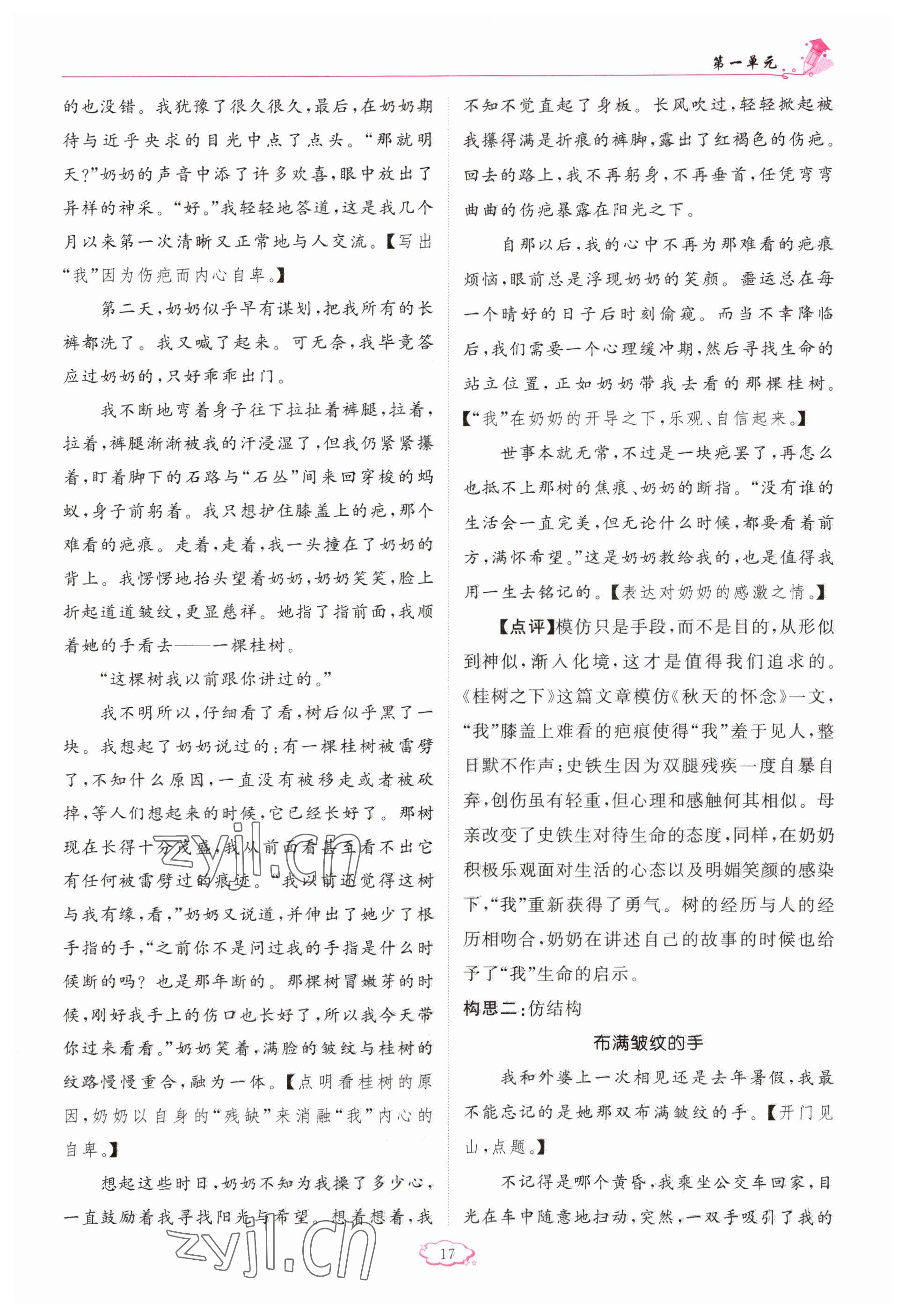 2023年啟航新課堂八年級語文下冊人教版 參考答案第17頁