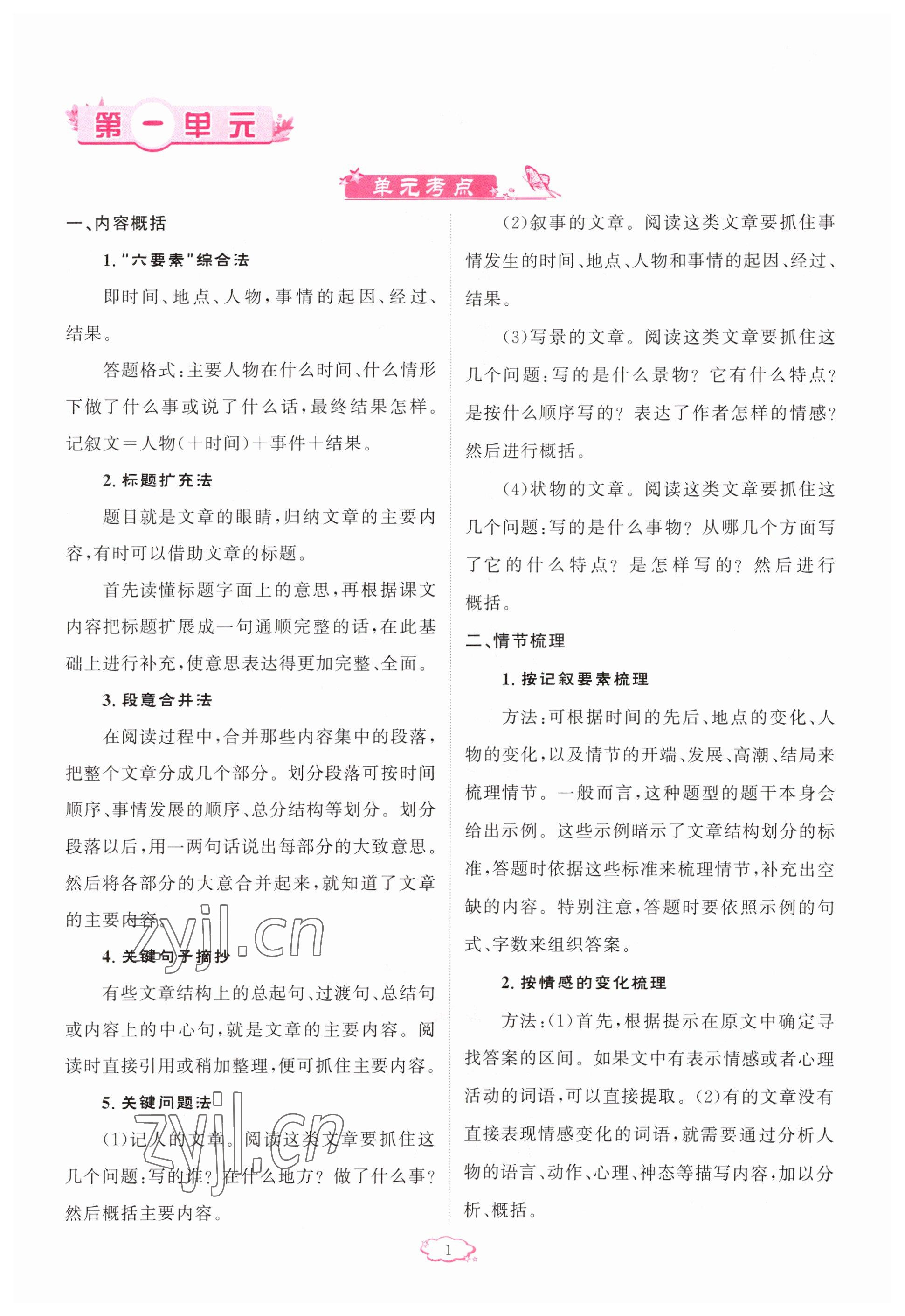 2023年啟航新課堂八年級(jí)語(yǔ)文下冊(cè)人教版 參考答案第1頁(yè)