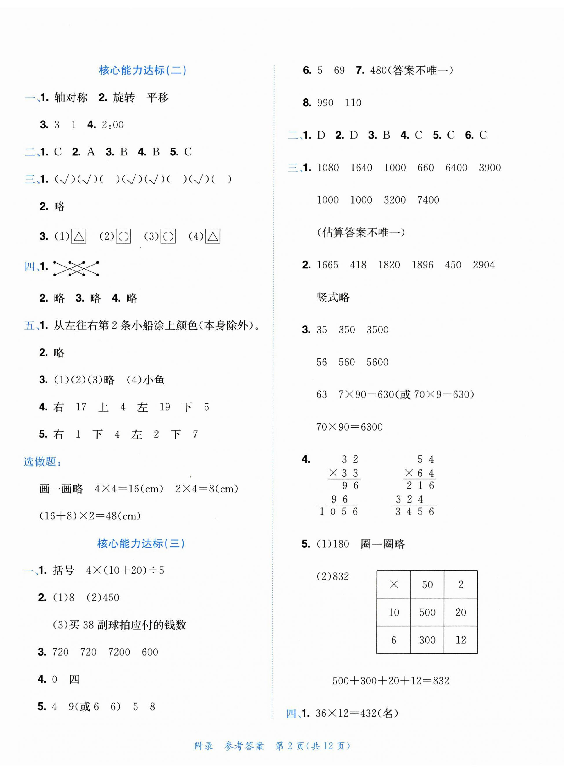 2023年黄冈小状元达标卷三年级数学下册北师大版 第2页