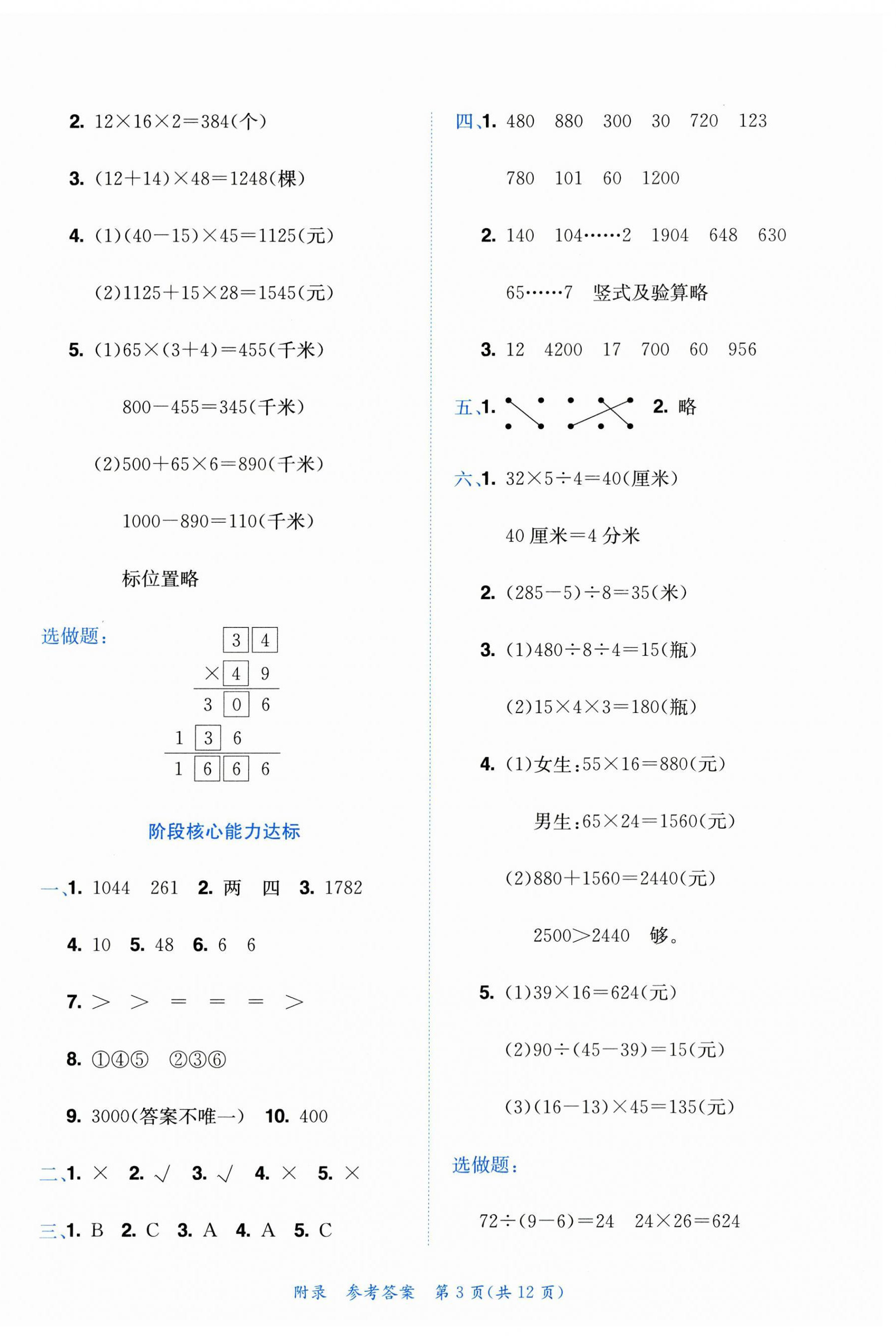 2023年黃岡小狀元達(dá)標(biāo)卷三年級(jí)數(shù)學(xué)下冊(cè)北師大版 第3頁