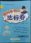 2023年黃岡小狀元達標卷一年級數(shù)學下冊人教版