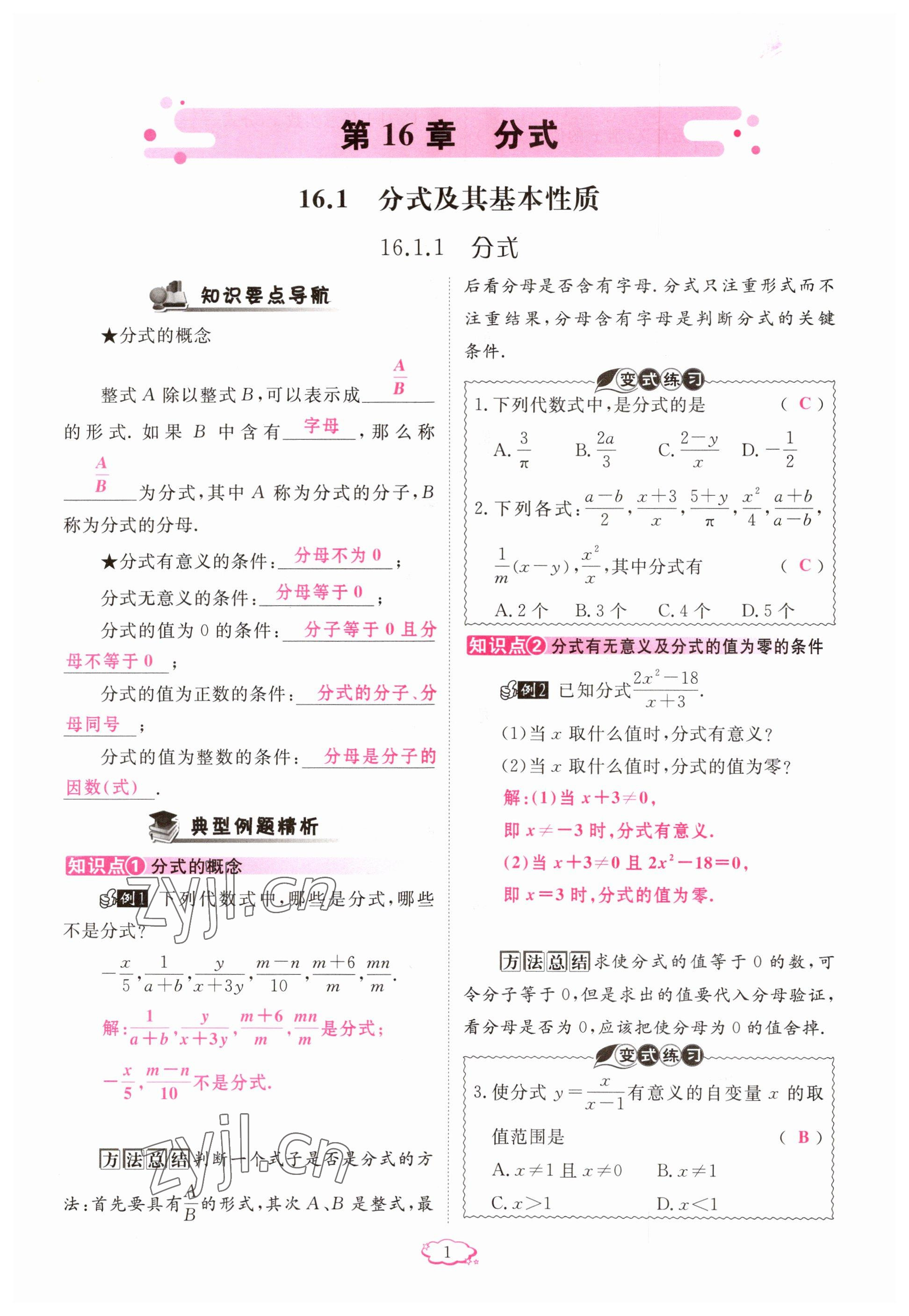 2023年啟航新課堂八年級(jí)數(shù)學(xué)下冊(cè)華師大版 參考答案第1頁(yè)